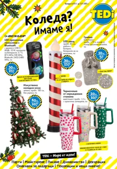 Преглед на TEDi брошура - Офертите са валидни от 07.11.2025