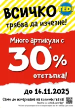 Коледа? Имаме я в TEDi с предложения до 15.11.2025
