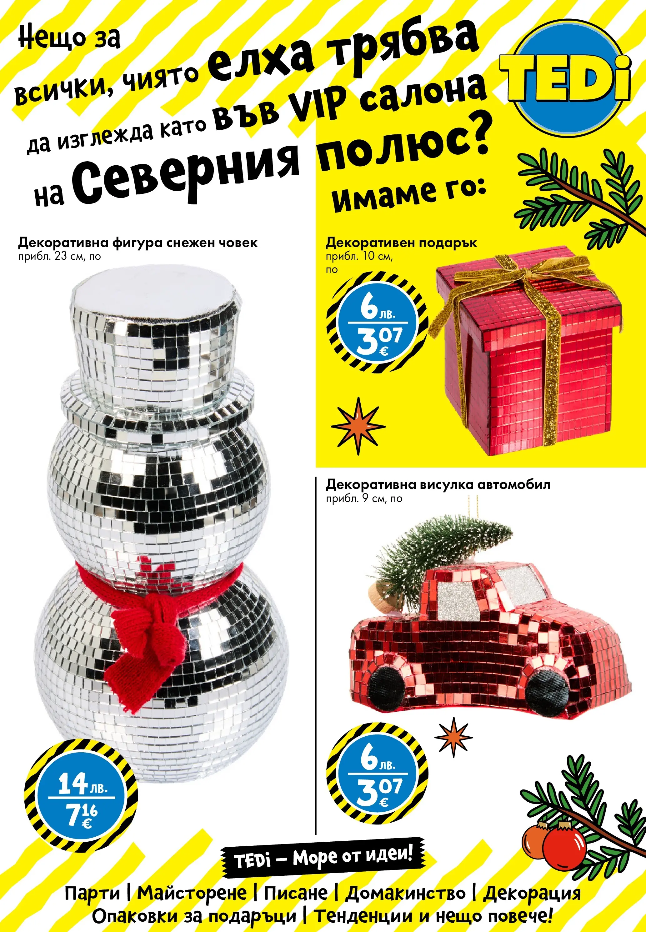 TEDi - Коледа? Имаме я в TEDi с предложения до 15.11.2025 валидна от: 06.11.2025 - 15.11.2025 - онлайн брошура | Страница: 7 | Продукти: Декорация