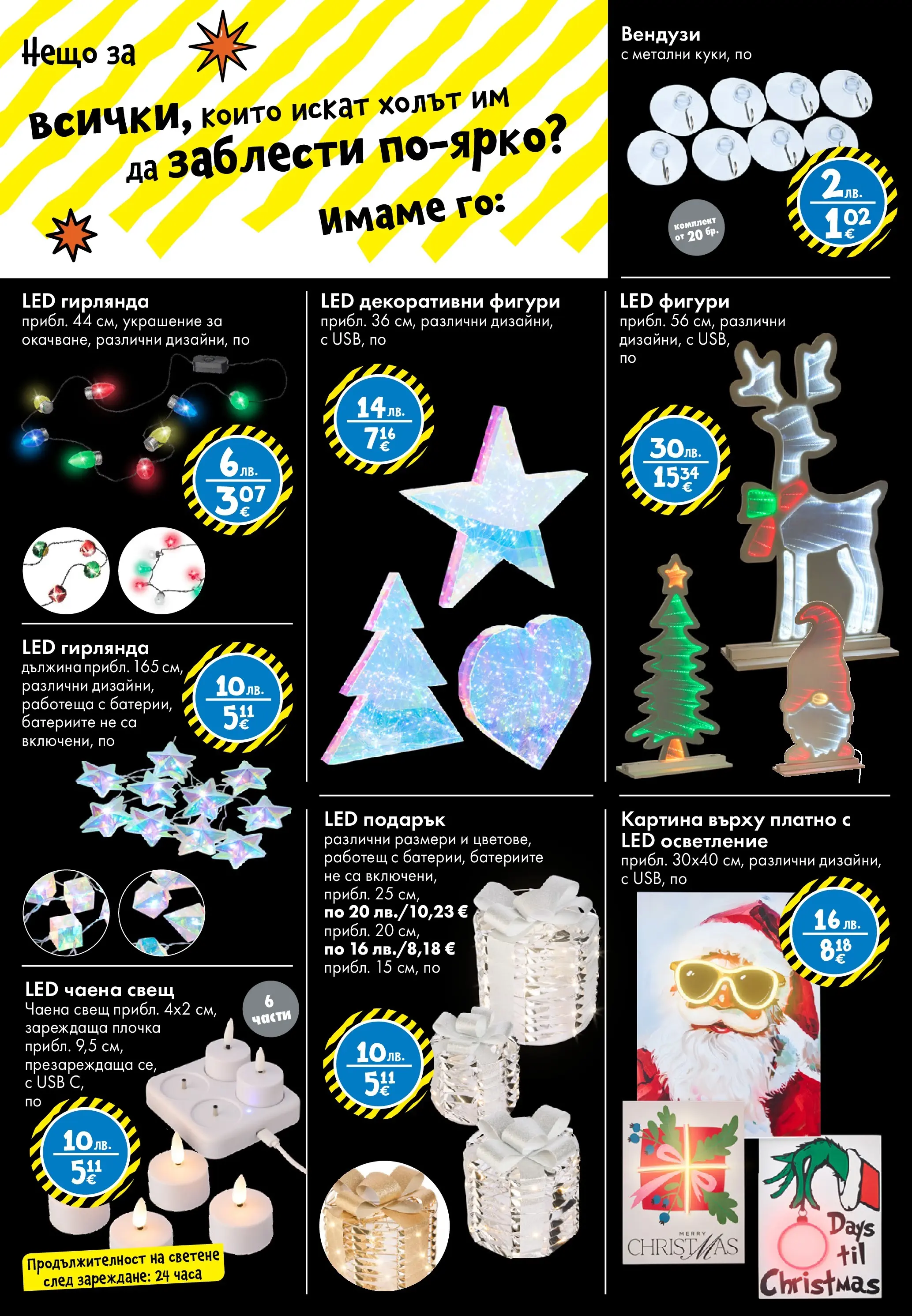 TEDi - Коледа? Имаме я в TEDi с предложения до 15.11.2025 валидна от: 06.11.2025 - 15.11.2025 - онлайн брошура | Страница: 12 | Продукти: USB, Гирлянда, Свещ