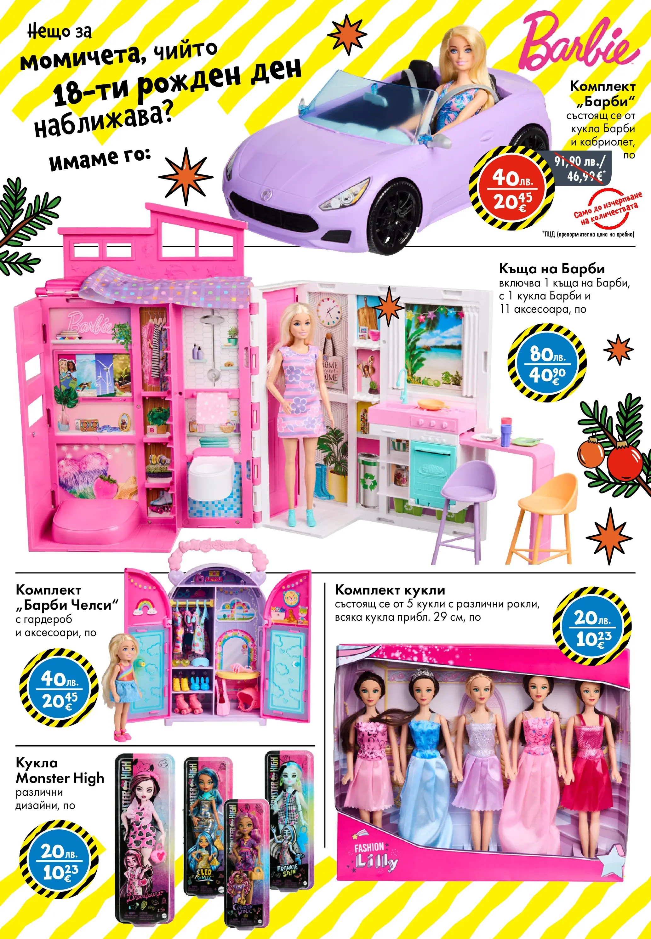 TEDi - Коледа? Имаме я в TEDi с предложения до 15.11.2025 валидна от: 06.11.2025 - 15.11.2025 - онлайн брошура | Страница: 16 | Продукти: Кукла, Гардероб