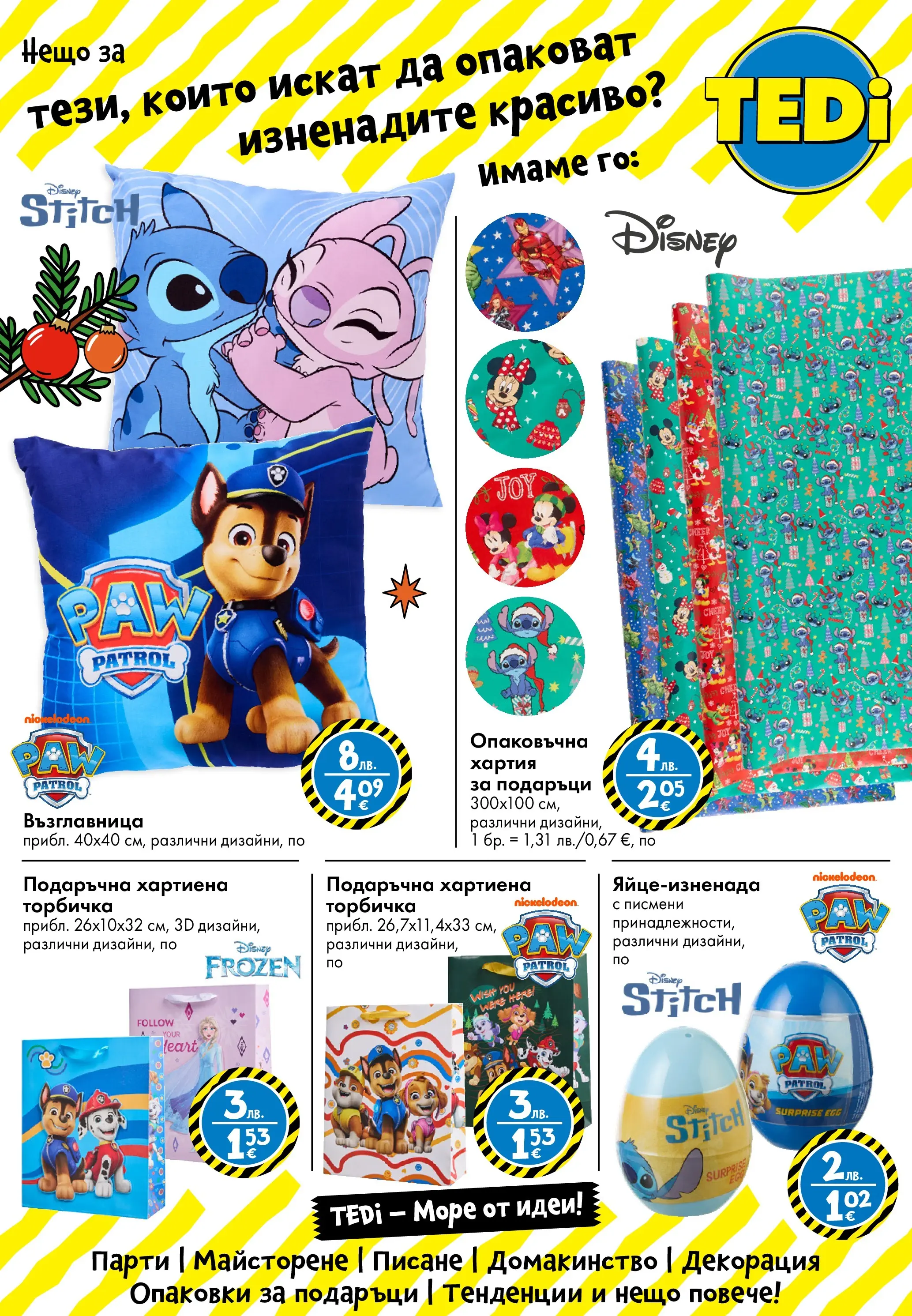 TEDi - Коледа? Имаме я в TEDi с предложения до 15.11.2025 валидна от: 06.11.2025 - 15.11.2025 - онлайн брошура | Страница: 22 | Продукти: Хартия, Възглавница, Декорация