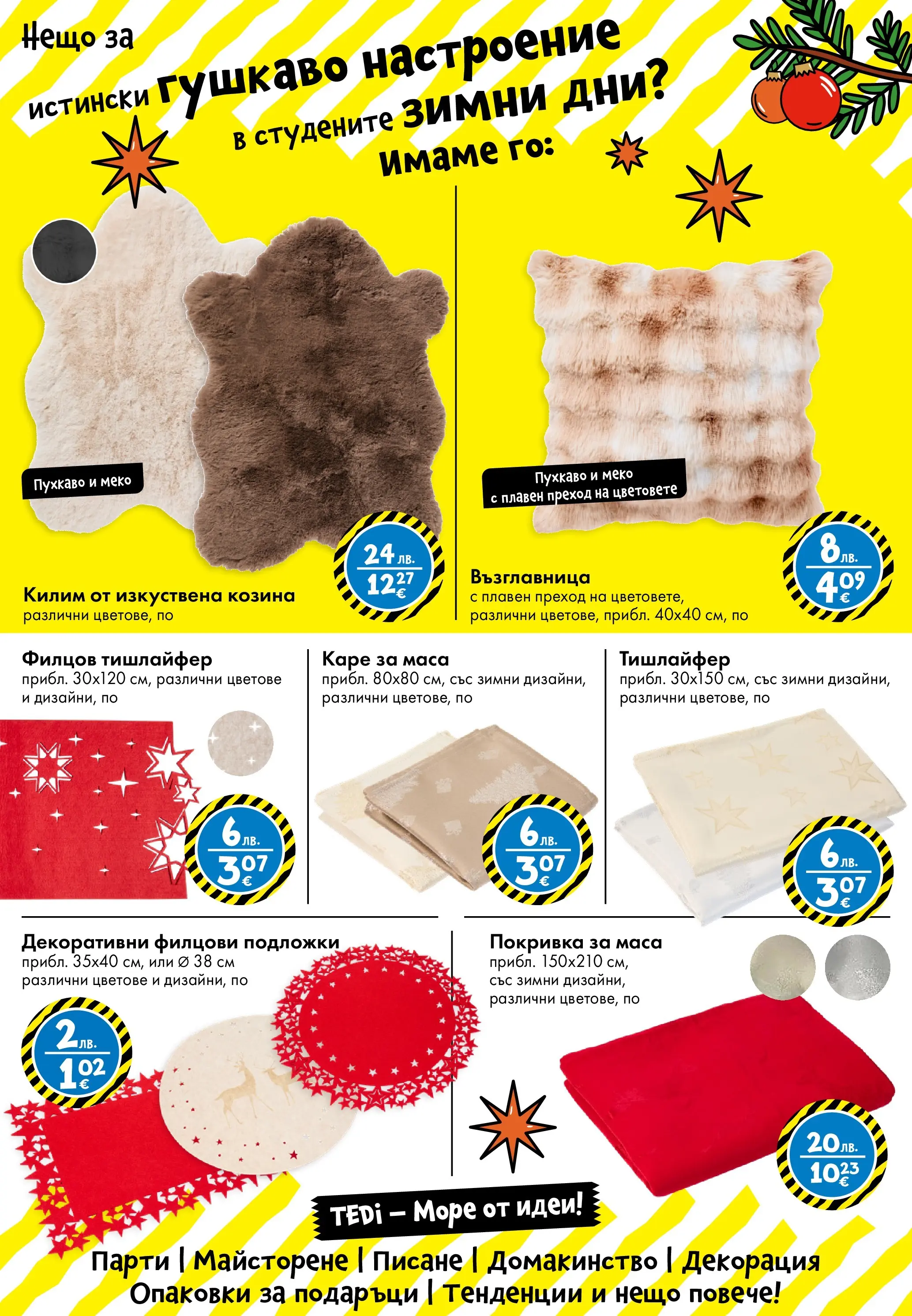 TEDi - Коледа? Имаме я в TEDi с предложения до 15.11.2025 валидна от: 06.11.2025 - 15.11.2025 - онлайн брошура | Страница: 25 | Продукти: Покривка, Възглавница, Декорация, Килим