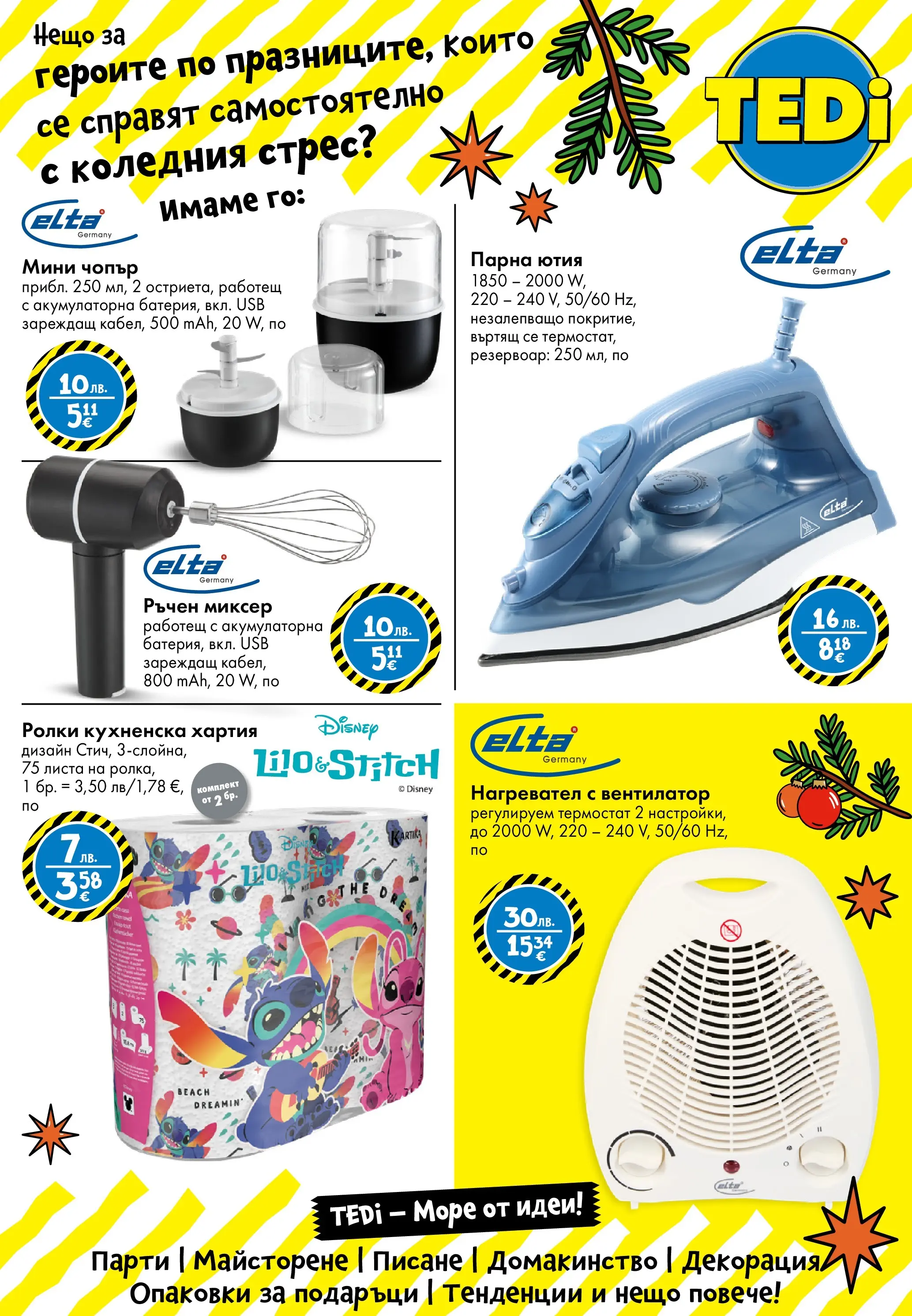 TEDi - Коледа? Имаме я в TEDi с предложения до 15.11.2025 валидна от: 06.11.2025 - 15.11.2025 - онлайн брошура | Страница: 33 | Продукти: Нагревател, USB, Вентилатор, Brownie