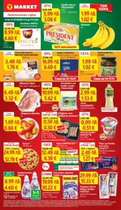 Преглед на T Market - Практичния избор в T MARET с валидност до 17.11.2025 - Офертите са валидни от 10.11.2025