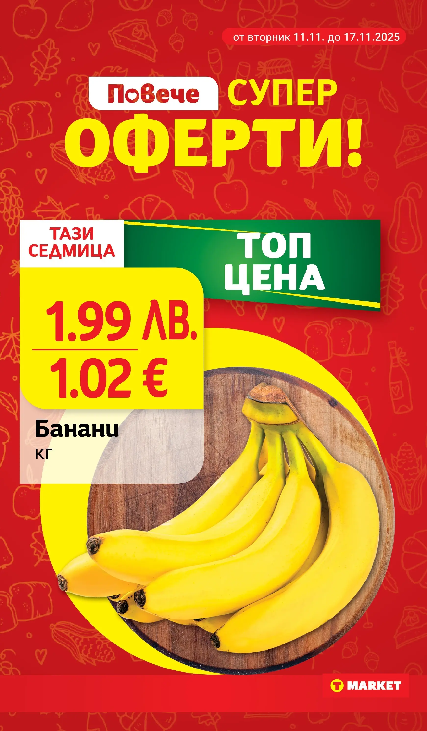 T маркет брошура от 10.11.2025 - T market broshura онлайн | Страница: 2