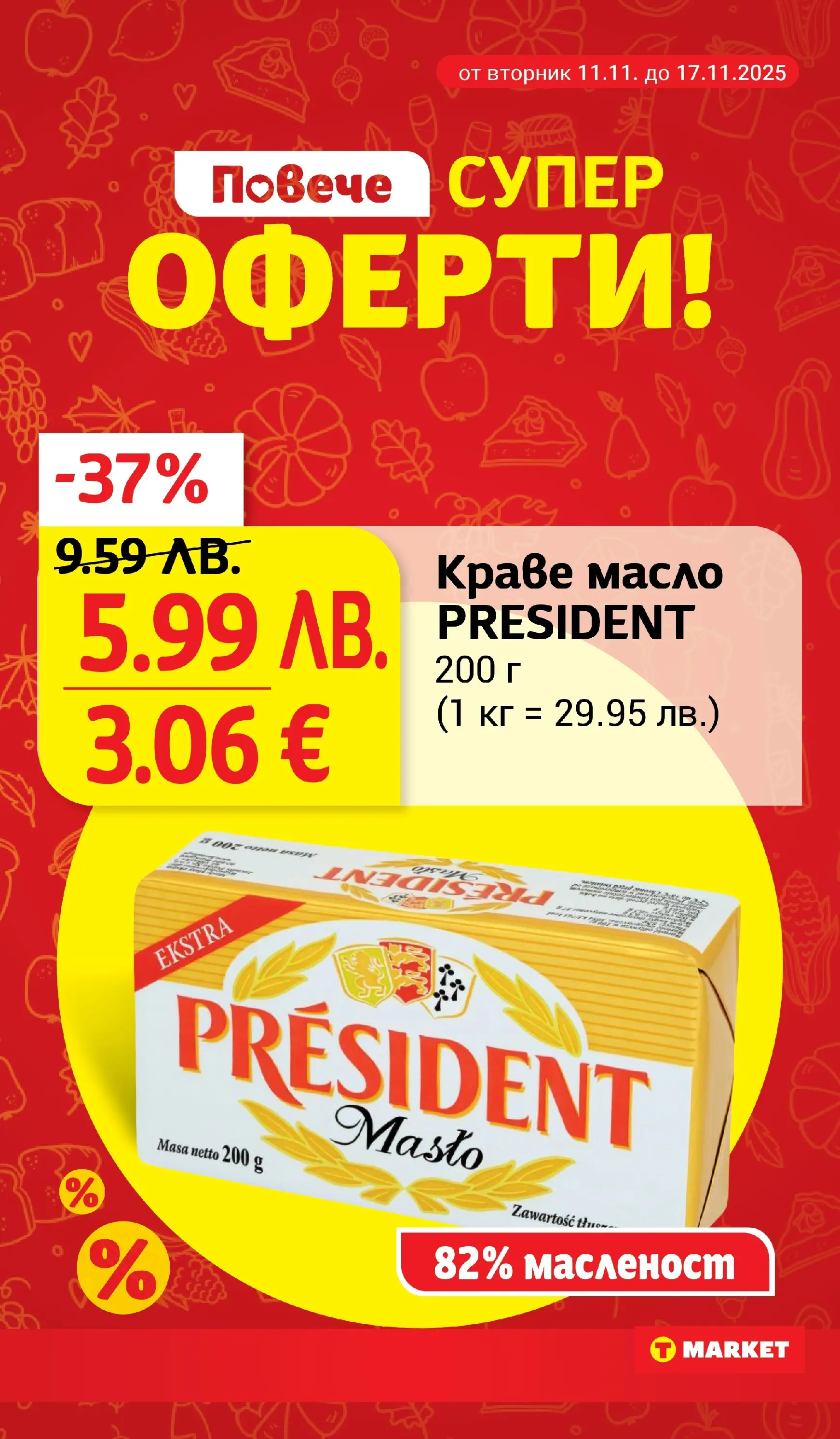 T маркет брошура от 10.11.2025 - T market broshura онлайн | Страница: 3