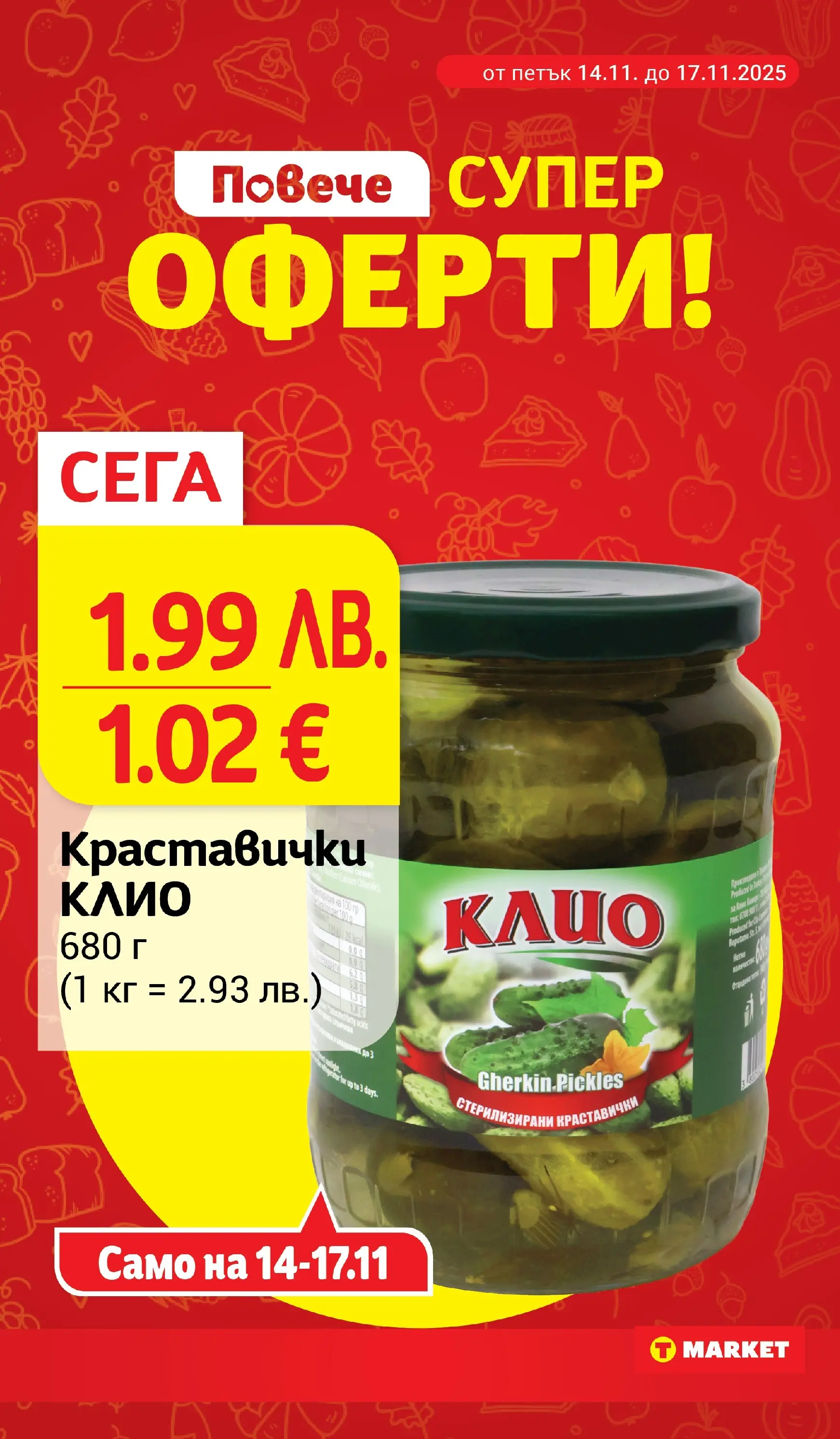 T маркет брошура от 10.11.2025 - T market broshura онлайн | Страница: 7