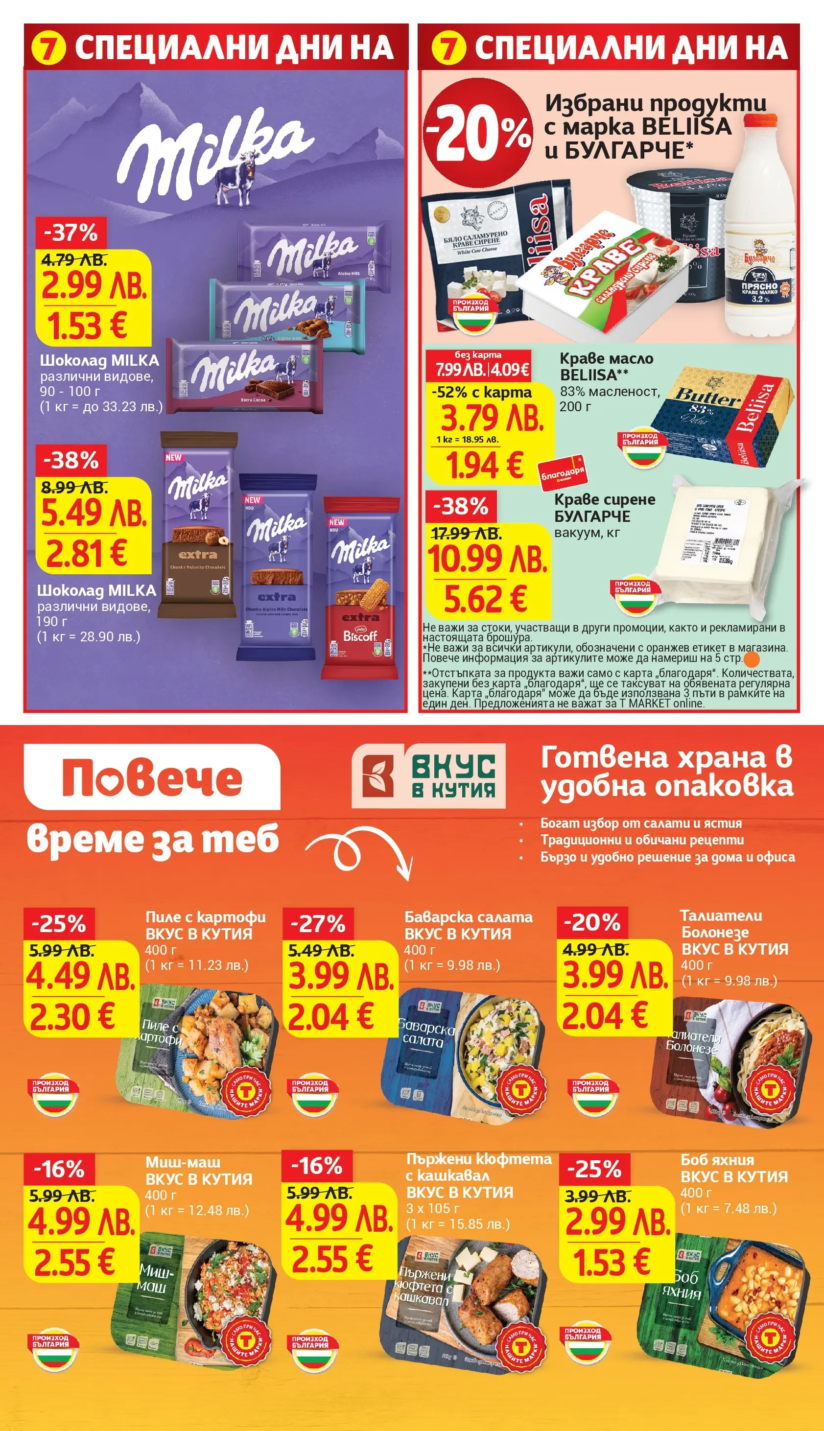 T маркет брошура от 10.11.2025 - T market broshura онлайн | Страница: 8