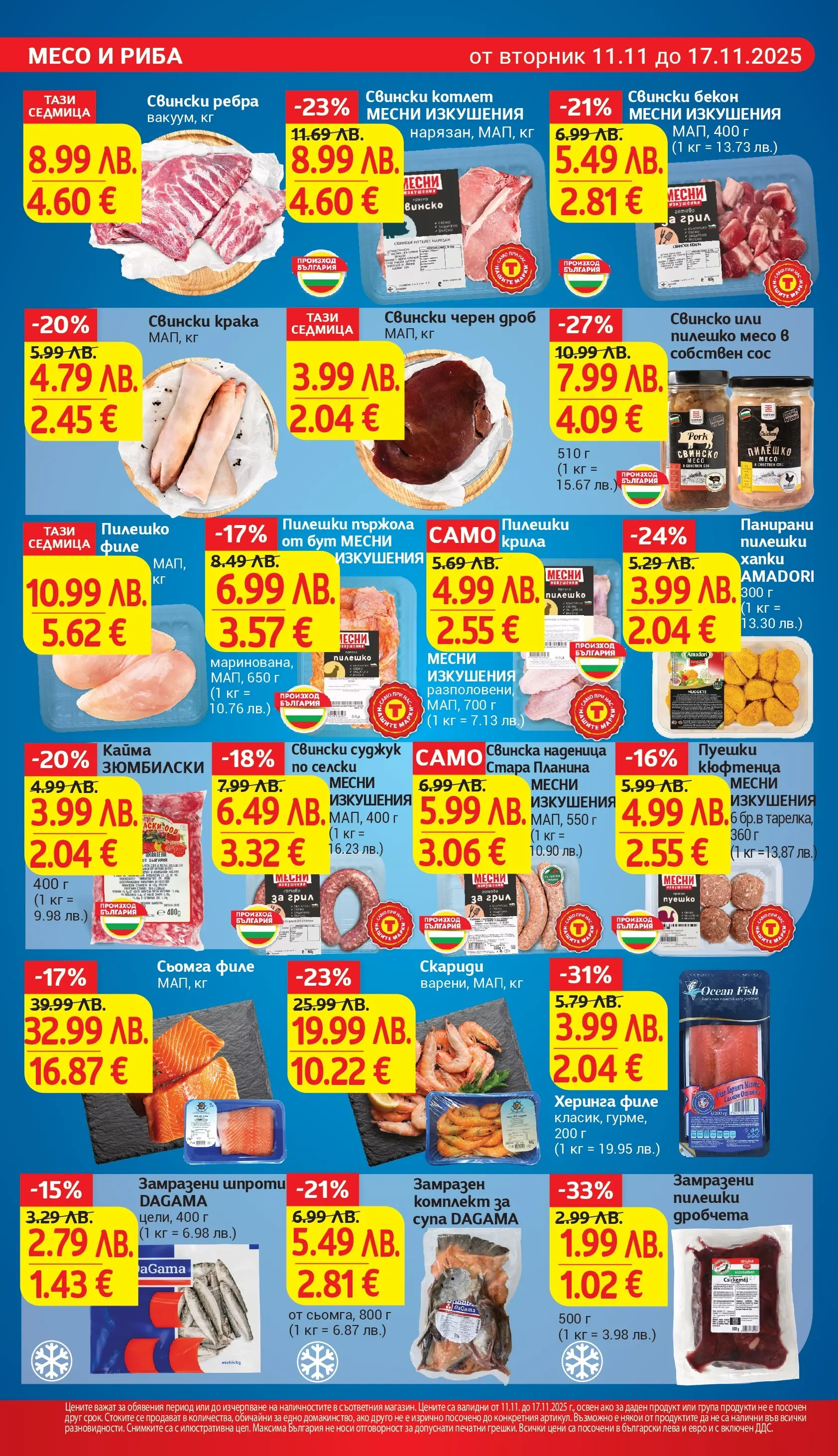 T маркет брошура от 10.11.2025 - T market broshura онлайн | Страница: 10