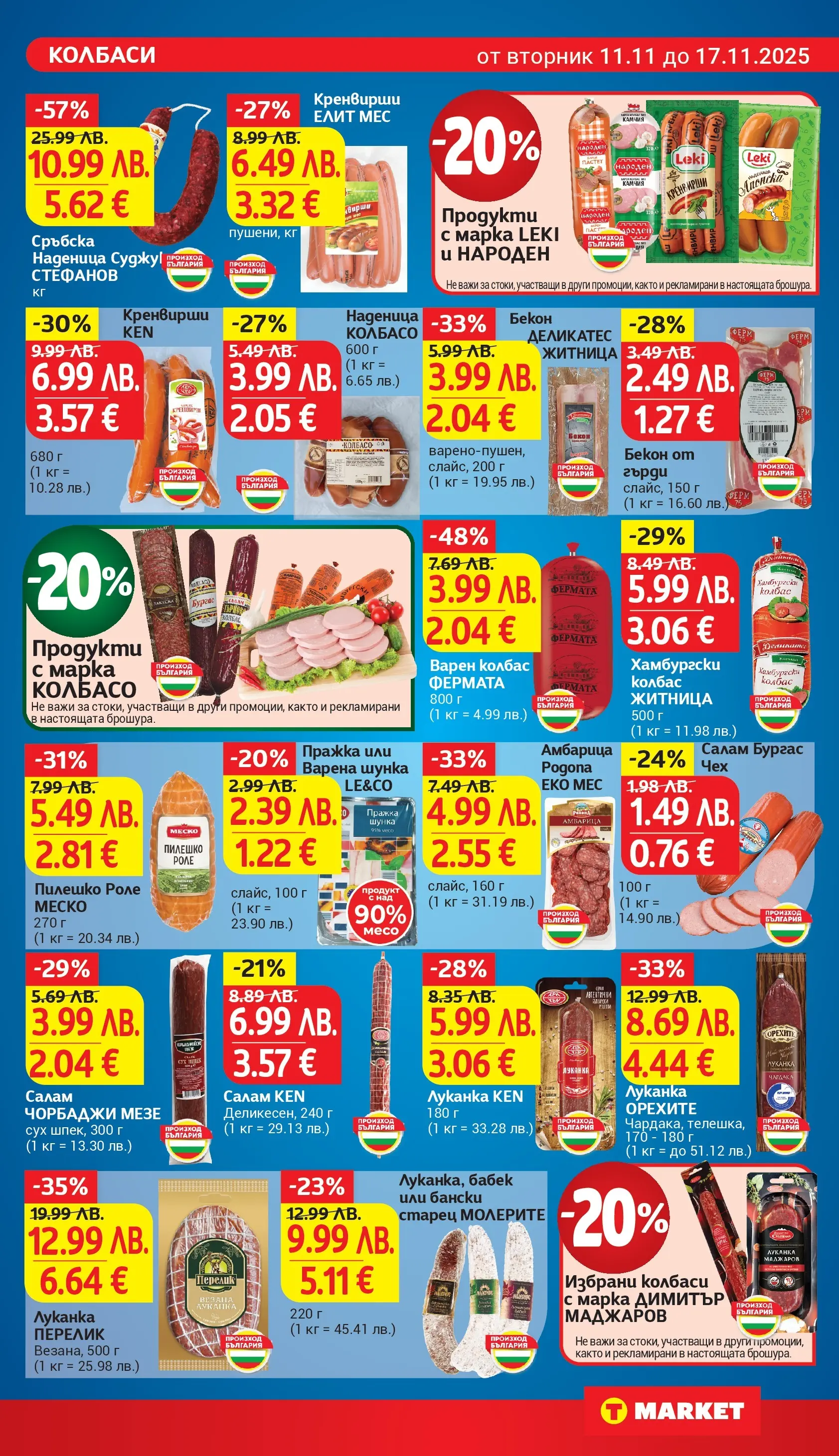 T маркет брошура от 10.11.2025 - T market broshura онлайн | Страница: 11