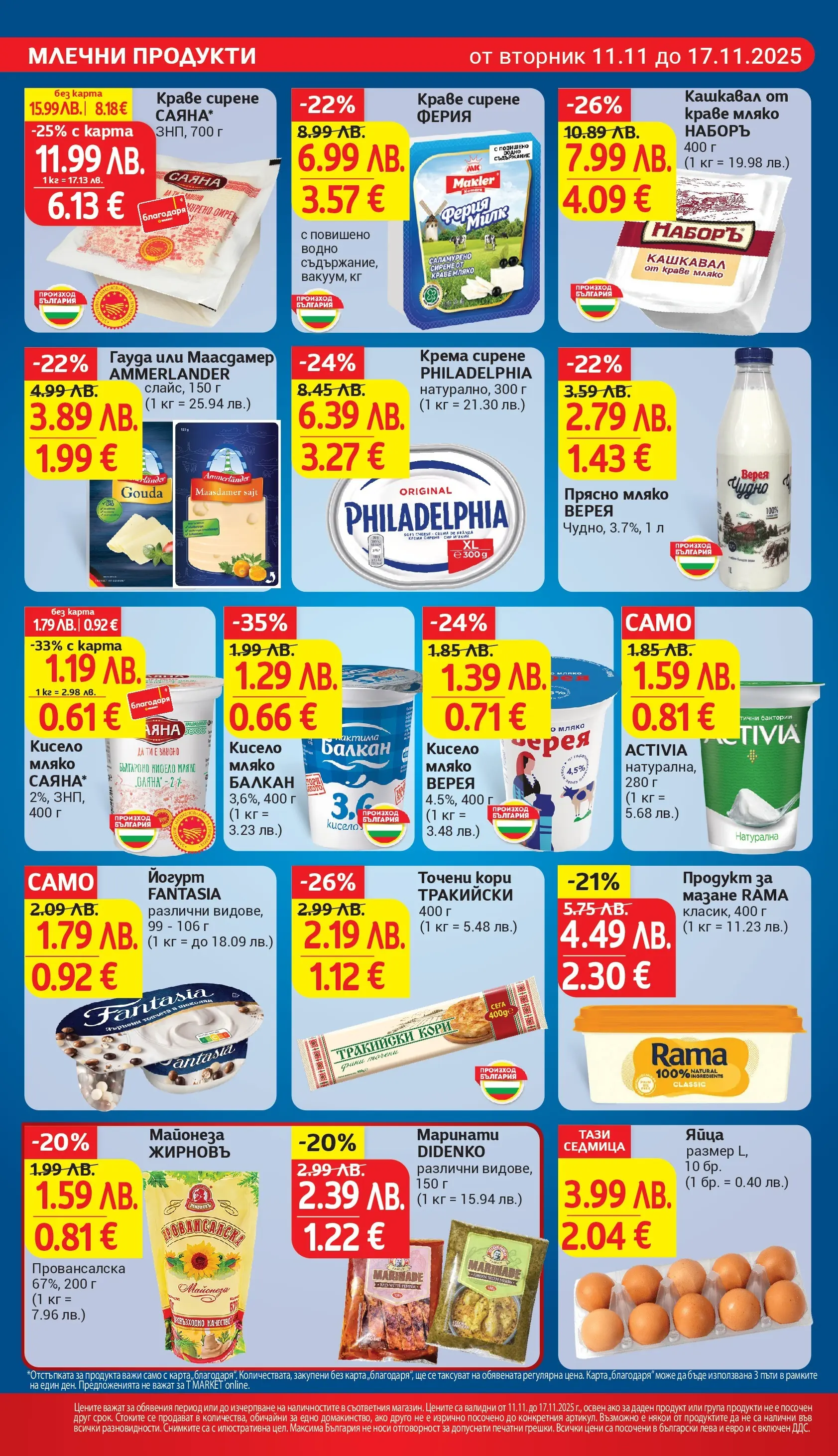 T маркет брошура от 10.11.2025 - T market broshura онлайн | Страница: 13