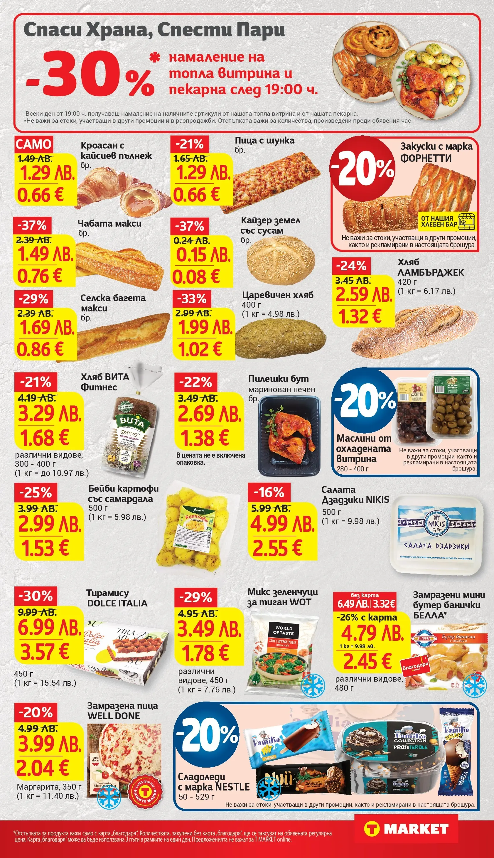 T маркет брошура от 10.11.2025 - T market broshura онлайн | Страница: 15