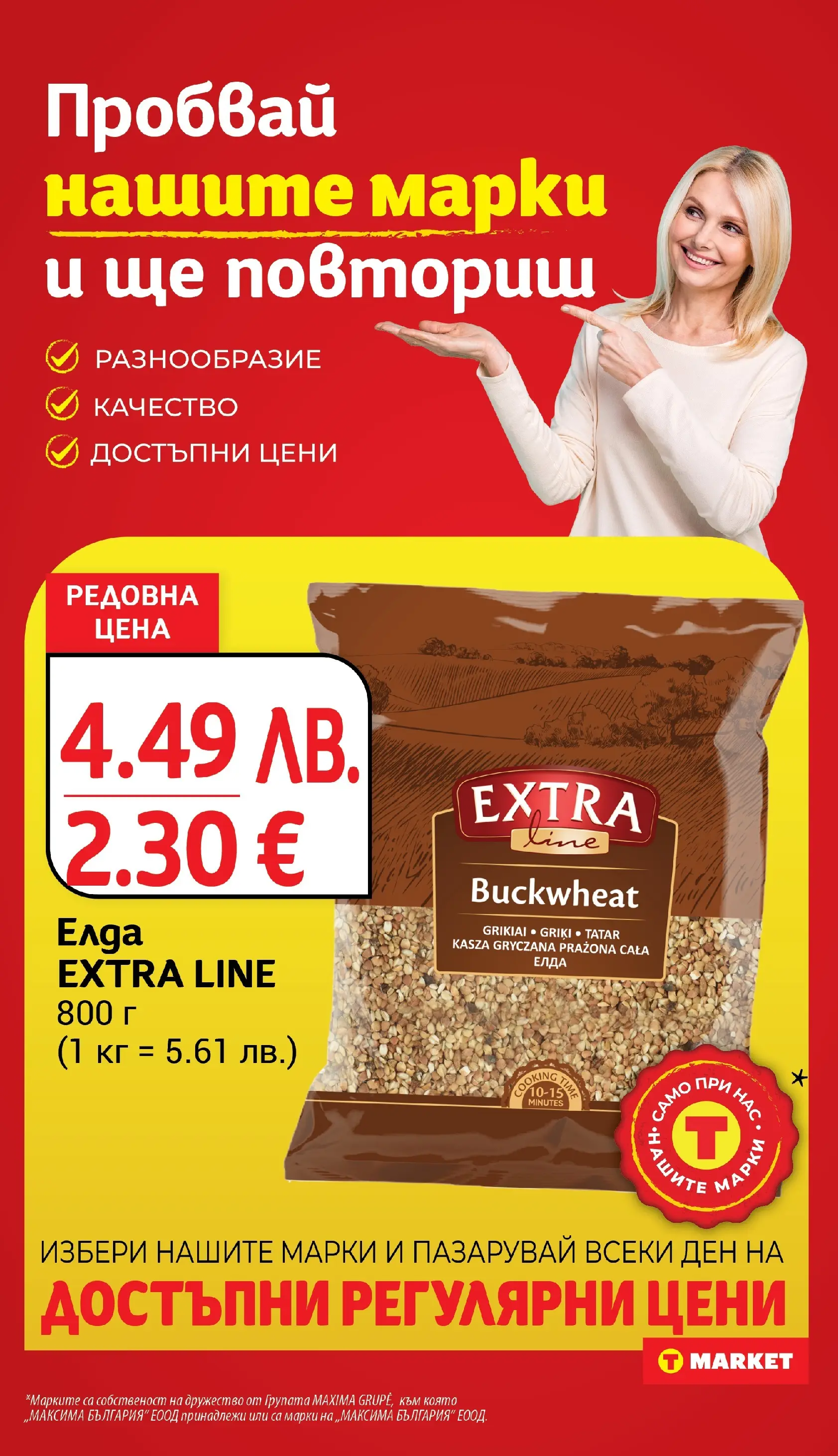 T маркет брошура от 10.11.2025 - T market broshura онлайн | Страница: 17