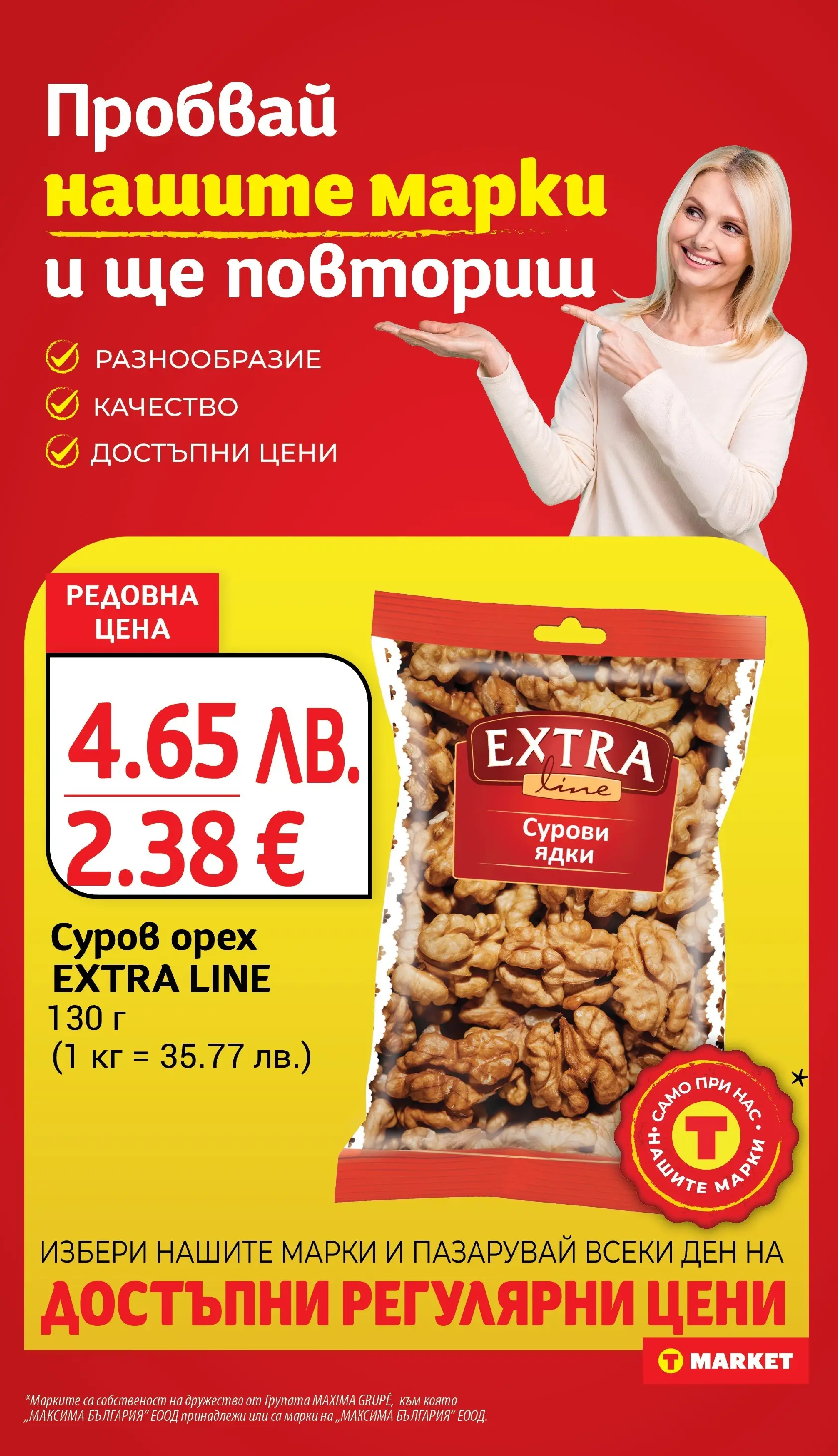 T маркет брошура от 10.11.2025 - T market broshura онлайн | Страница: 19