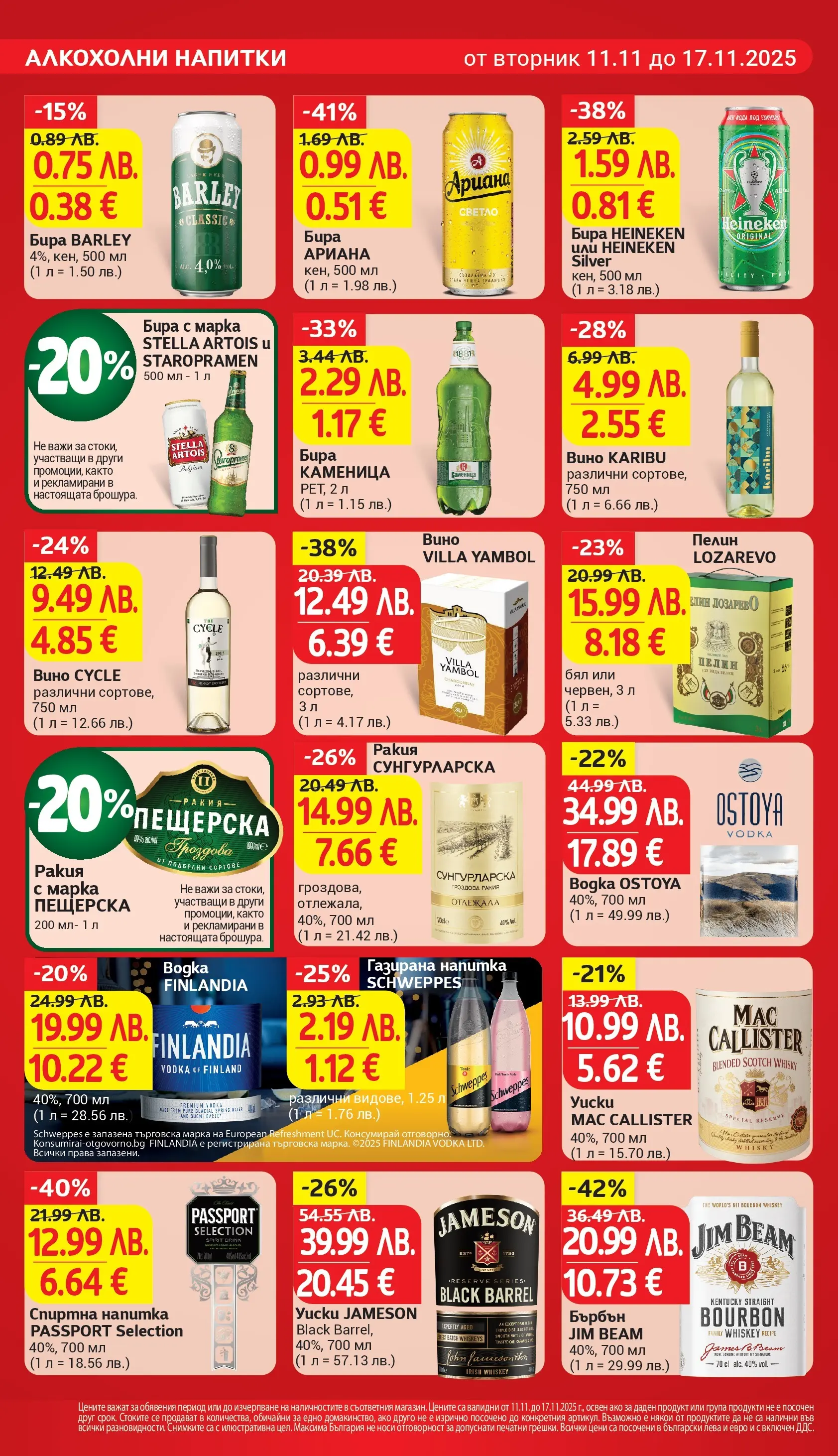 T маркет брошура от 10.11.2025 - T market broshura онлайн | Страница: 23