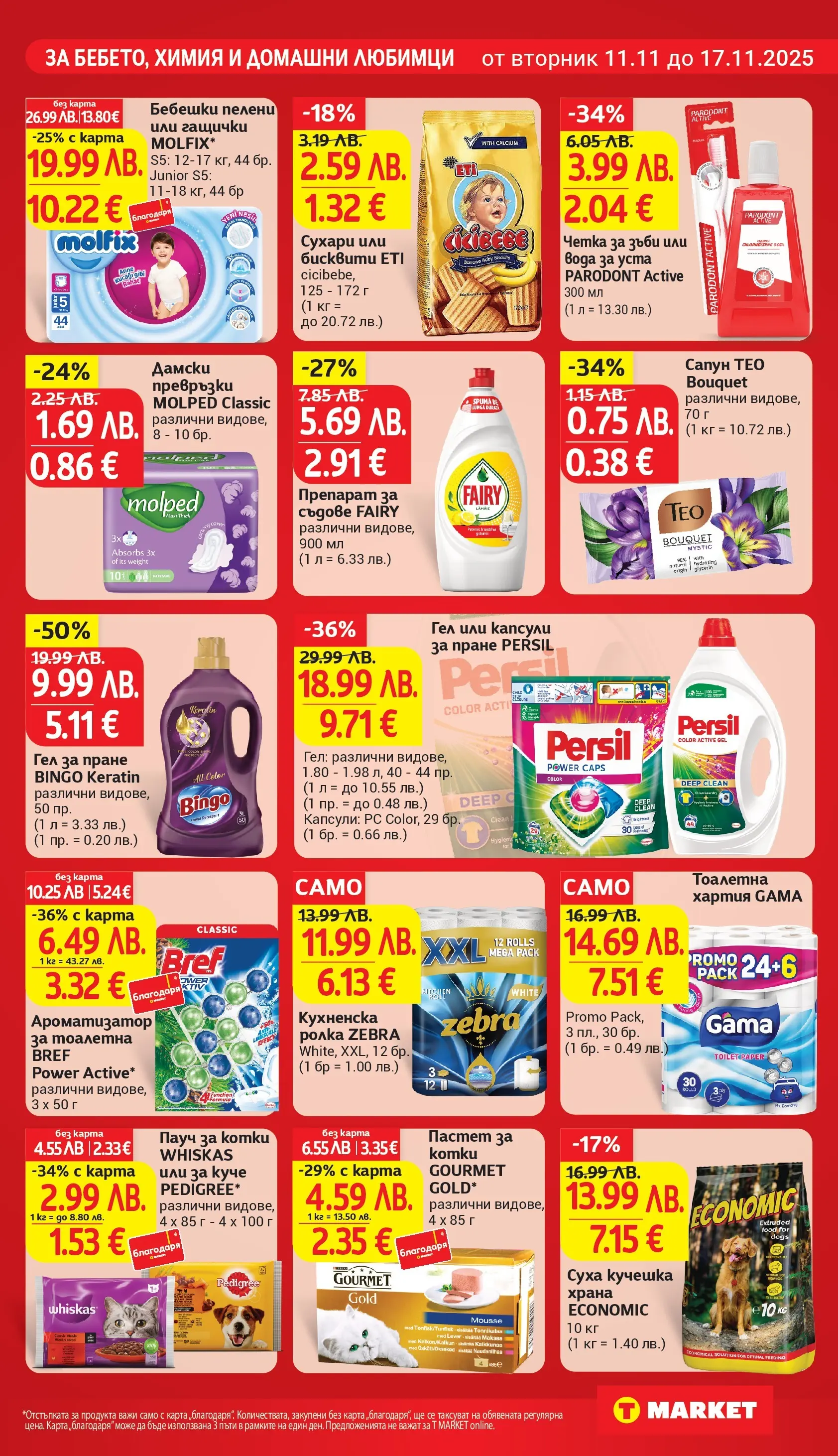 T маркет брошура от 10.11.2025 - T market broshura онлайн | Страница: 25
