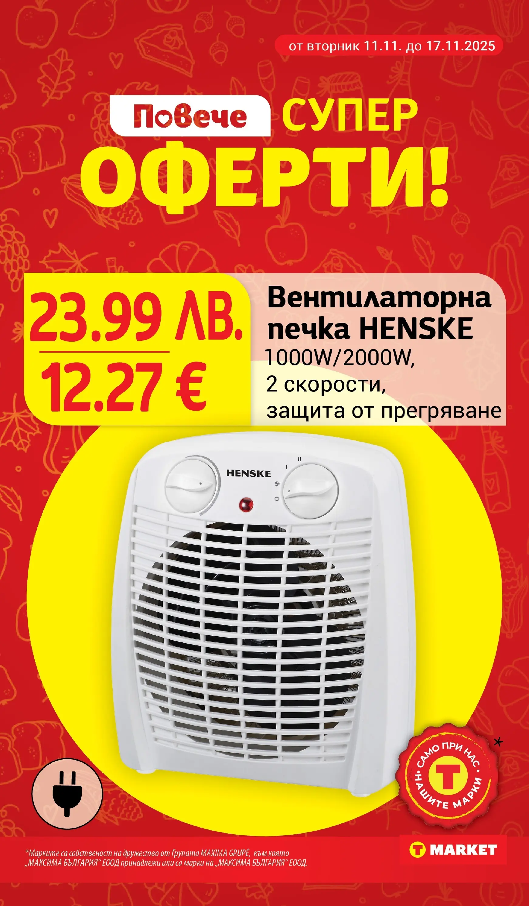 T маркет брошура от 10.11.2025 - T market broshura онлайн | Страница: 26