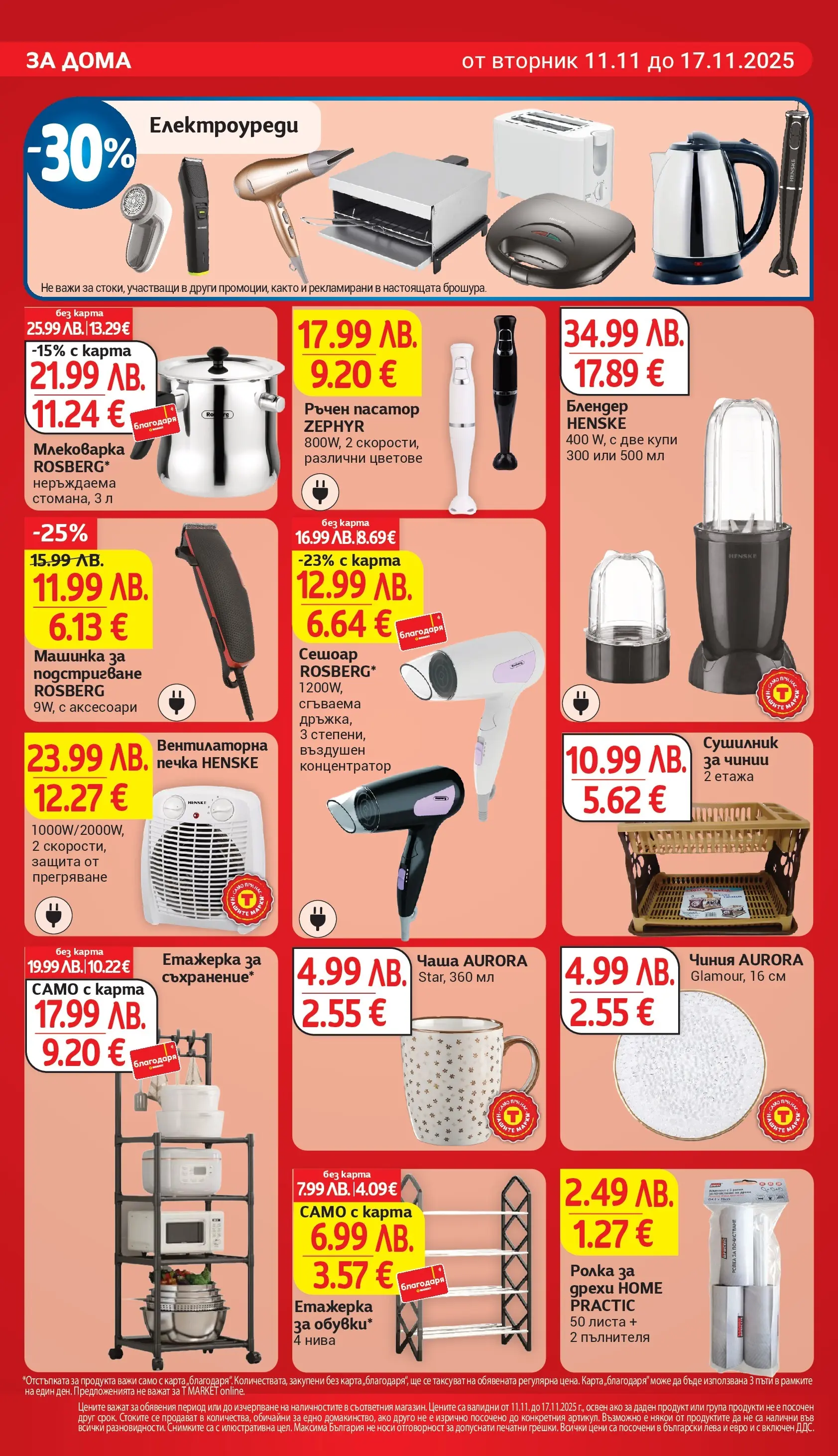 T маркет брошура от 10.11.2025 - T market broshura онлайн | Страница: 28