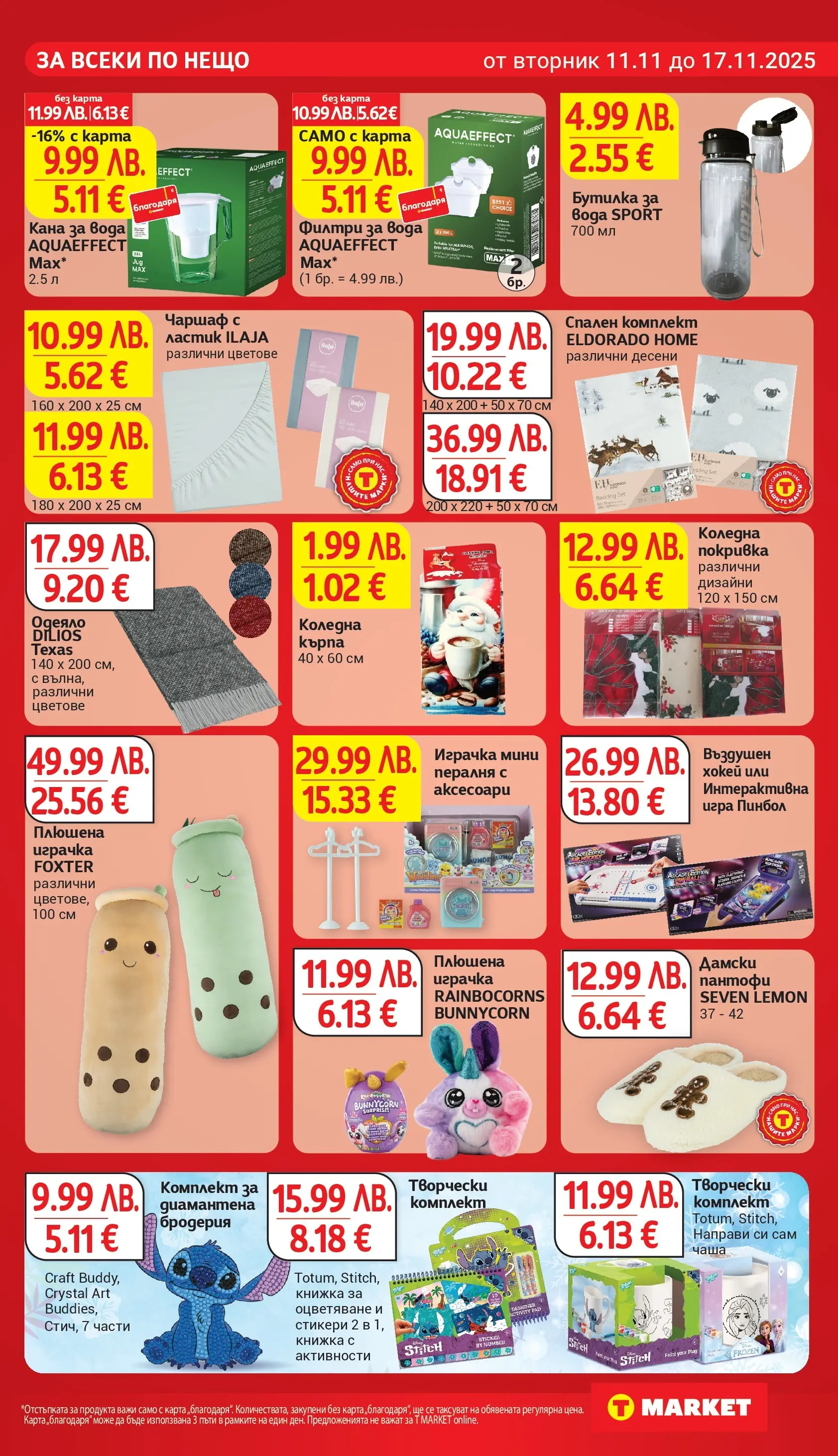 T маркет брошура от 10.11.2025 - T market broshura онлайн | Страница: 31