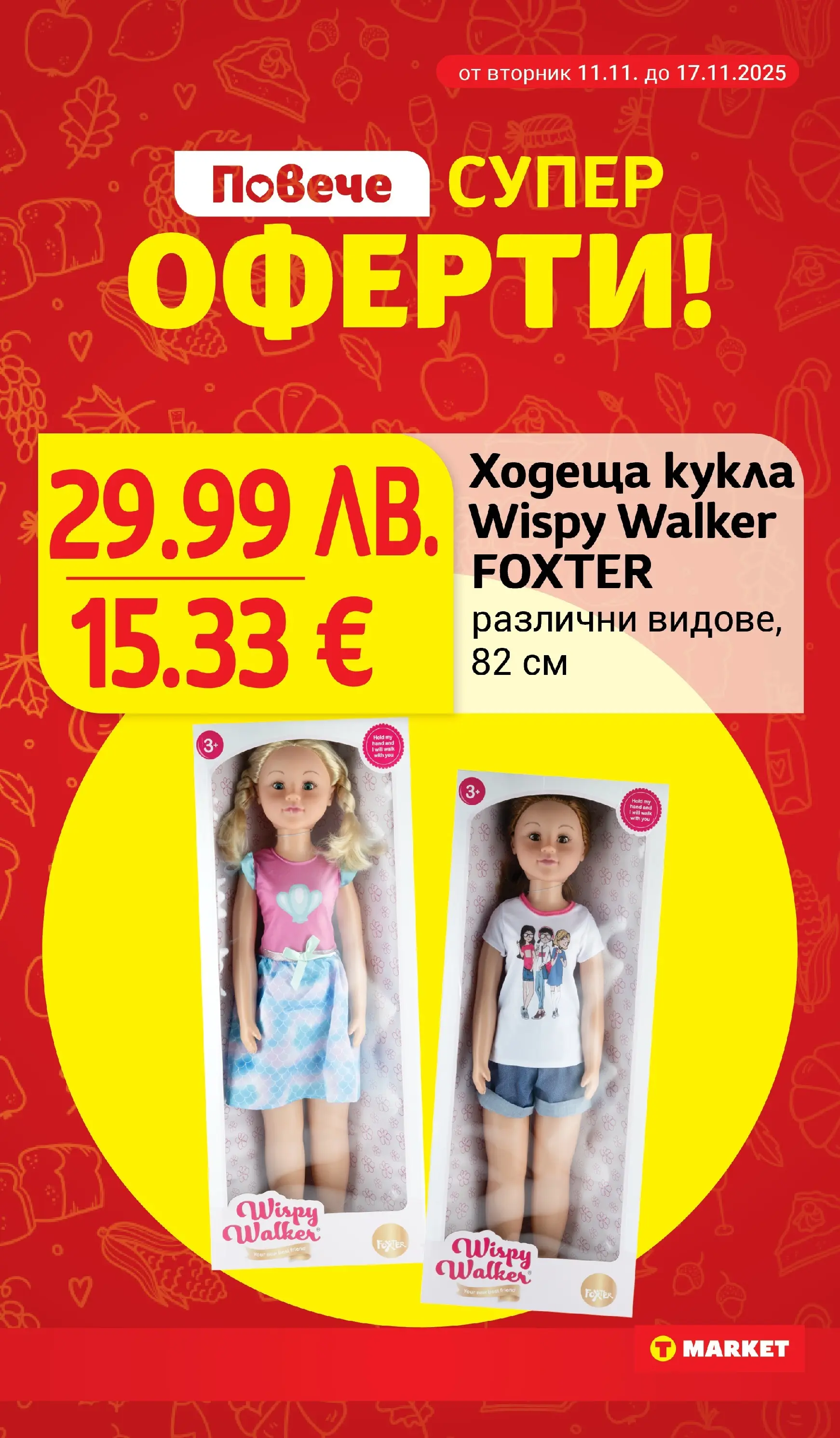 T маркет брошура от 10.11.2025 - T market broshura онлайн | Страница: 29