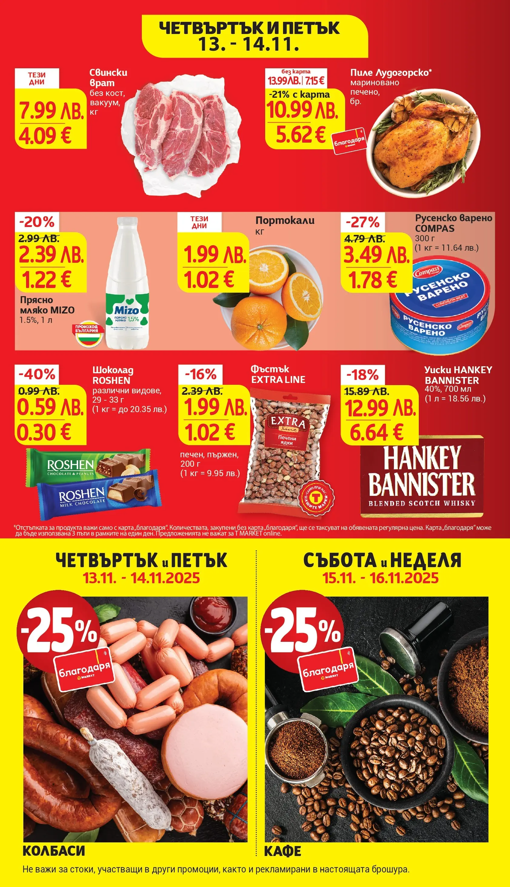 T маркет брошура от 10.11.2025 - T market broshura онлайн | Страница: 43