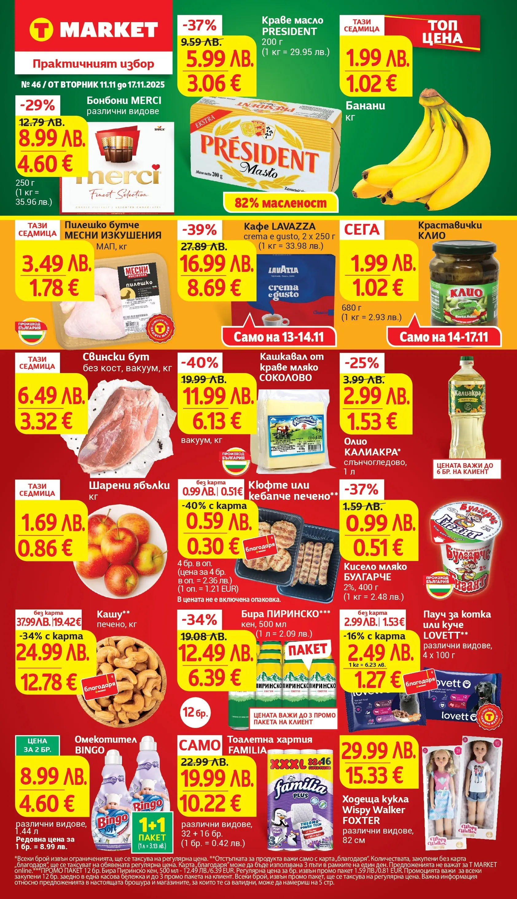 T маркет брошура от 10.11.2025 - T market broshura онлайн | Страница: 1