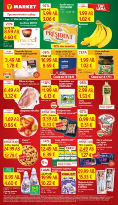 Преглед на T Market брошура Ахтопол - Офертите са валидни от 11.11.2025