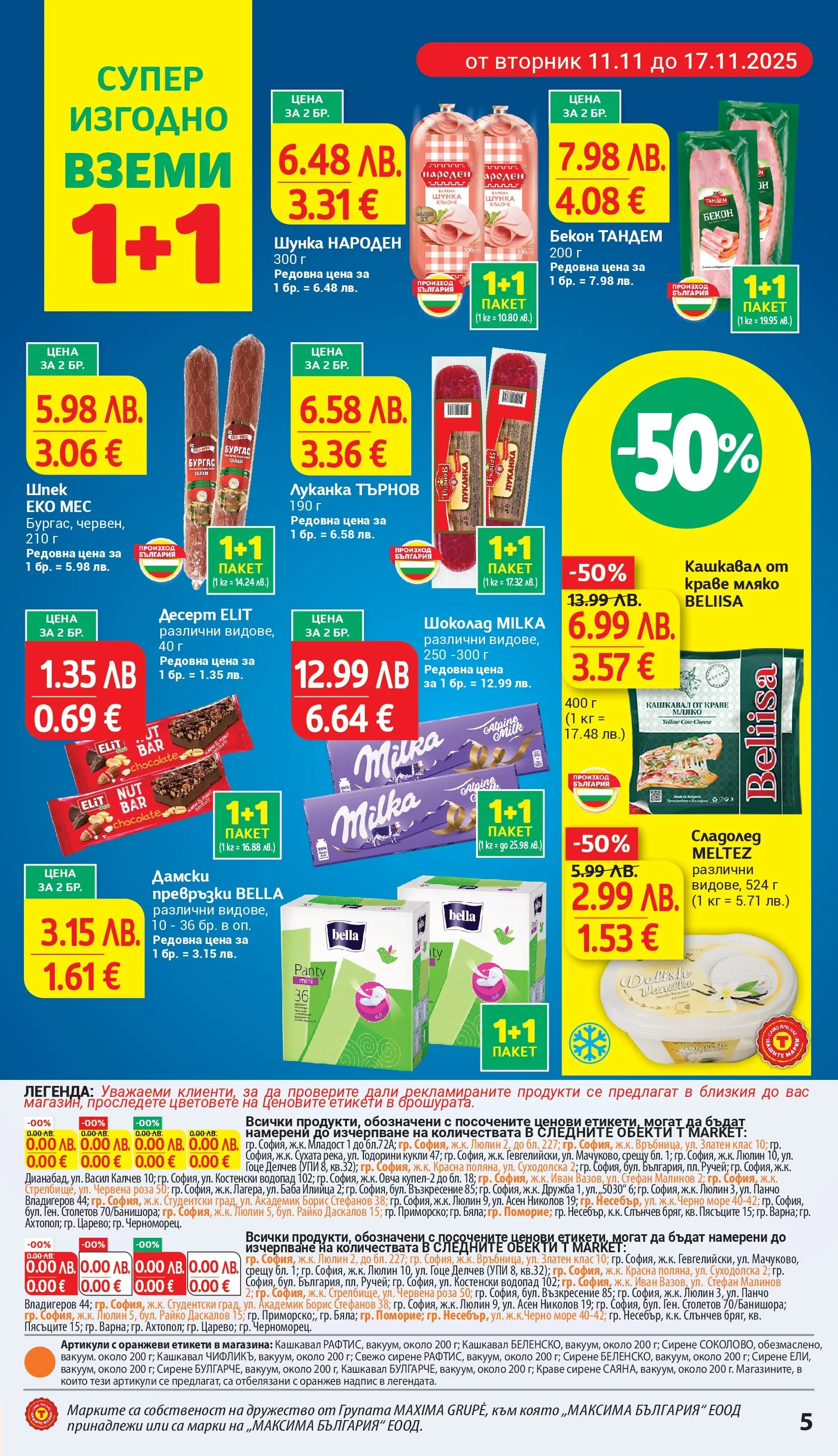 T маркет брошура от 10.11.2025 - T market broshura онлайн | Страница: 5
