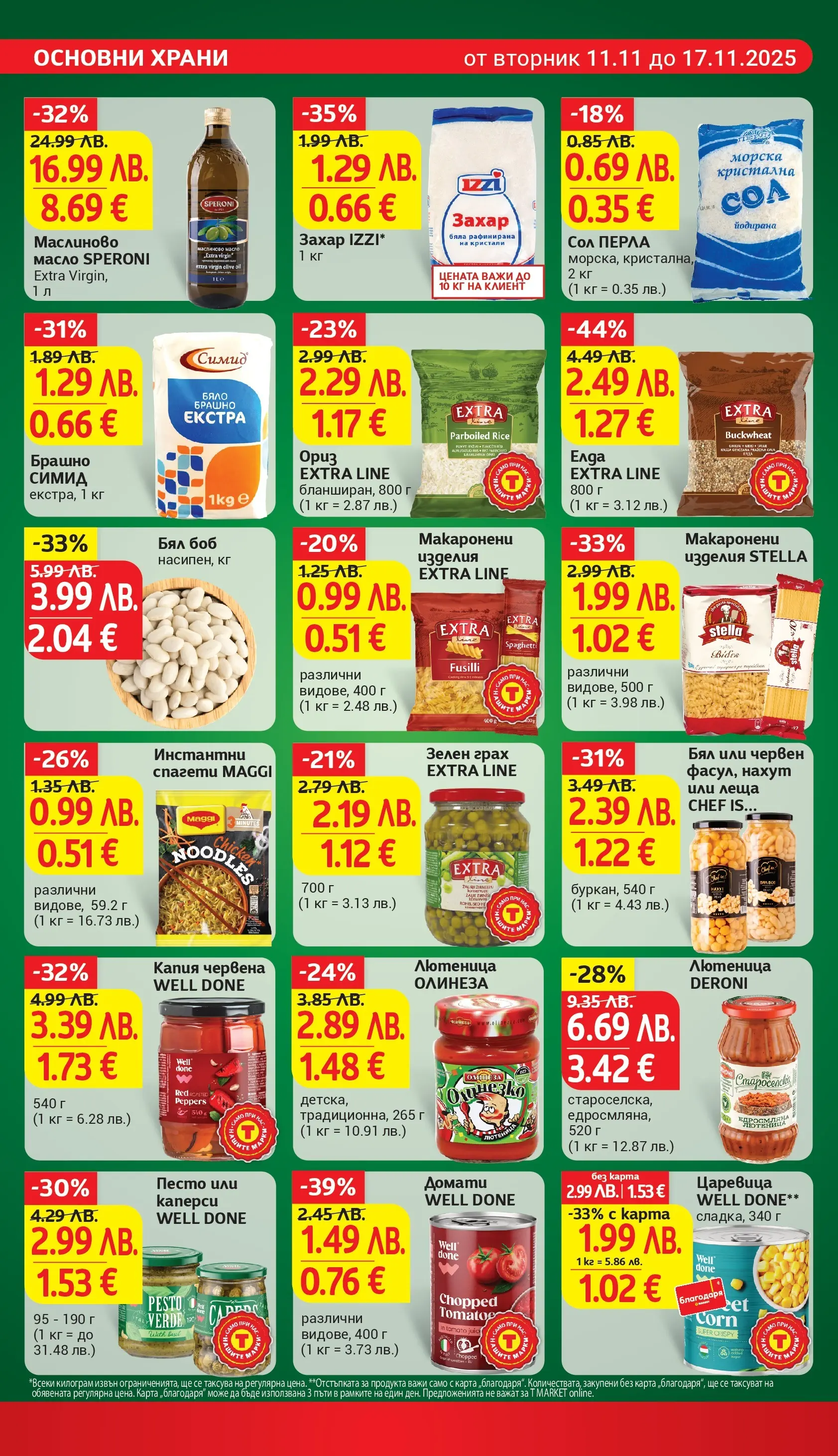T маркет брошура от 10.11.2025 - T market broshura онлайн | Страница: 16