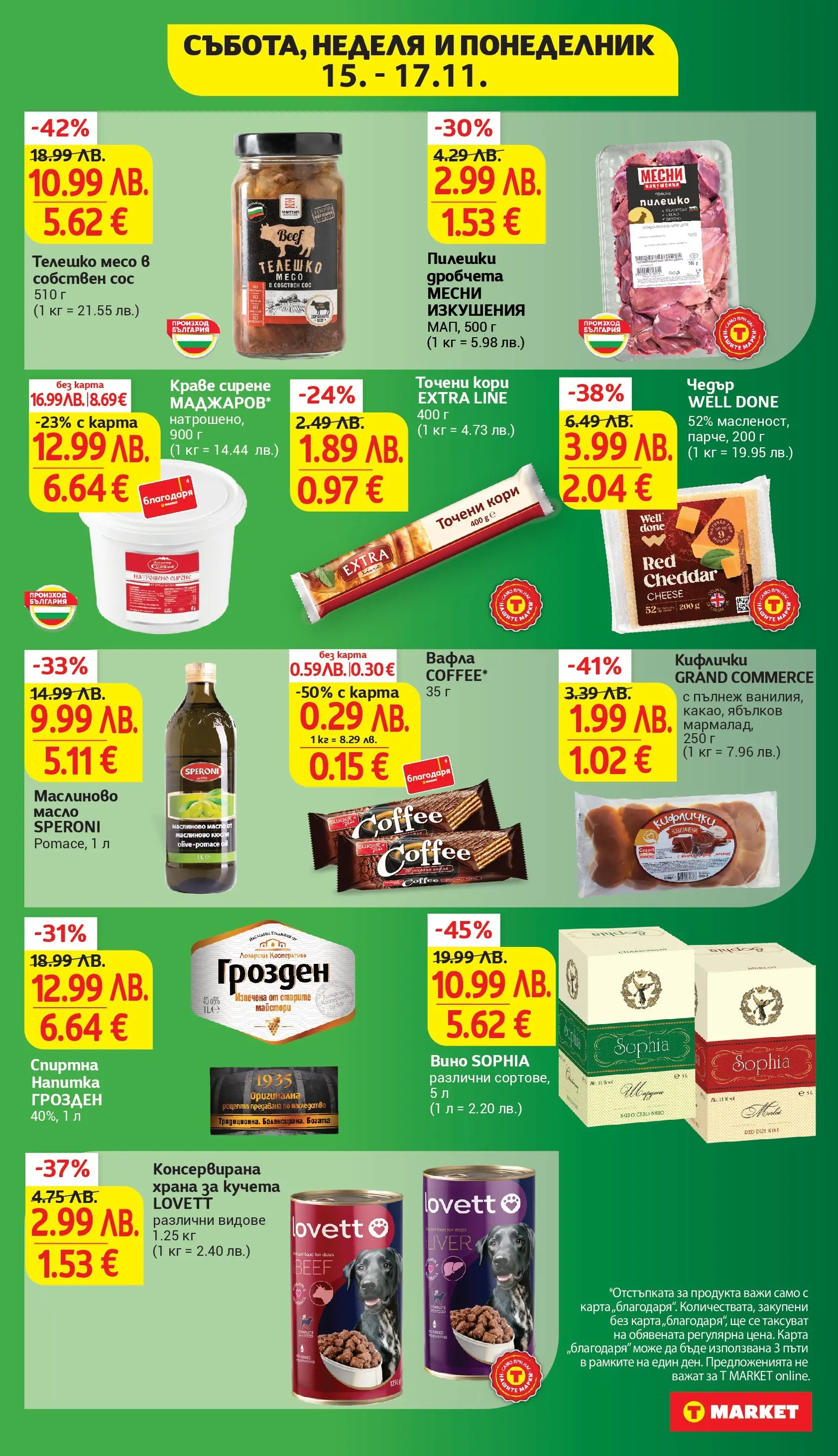T маркет брошура от 10.11.2025 - T market broshura онлайн | Страница: 44