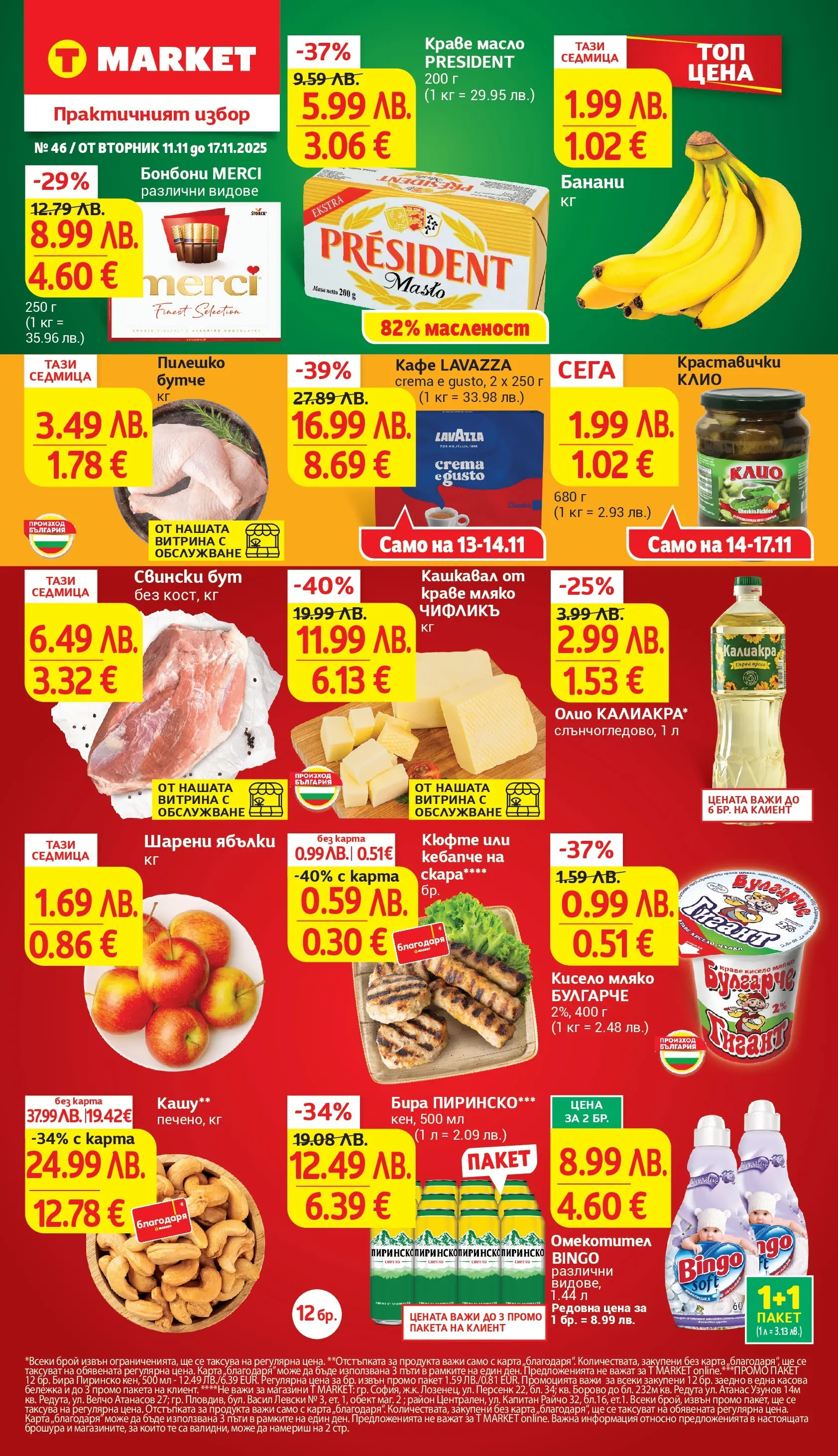 T маркет брошура от 10.11.2025 - T market broshura онлайн | Страница: 1