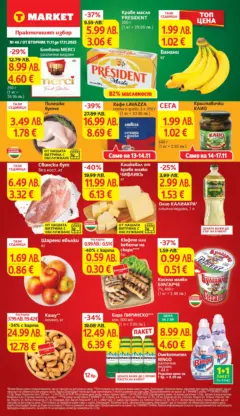 Преглед на T Market - Практичния избор в T MARET с валидност до 17.11.2025 - Офертите са валидни от 10.11.2025