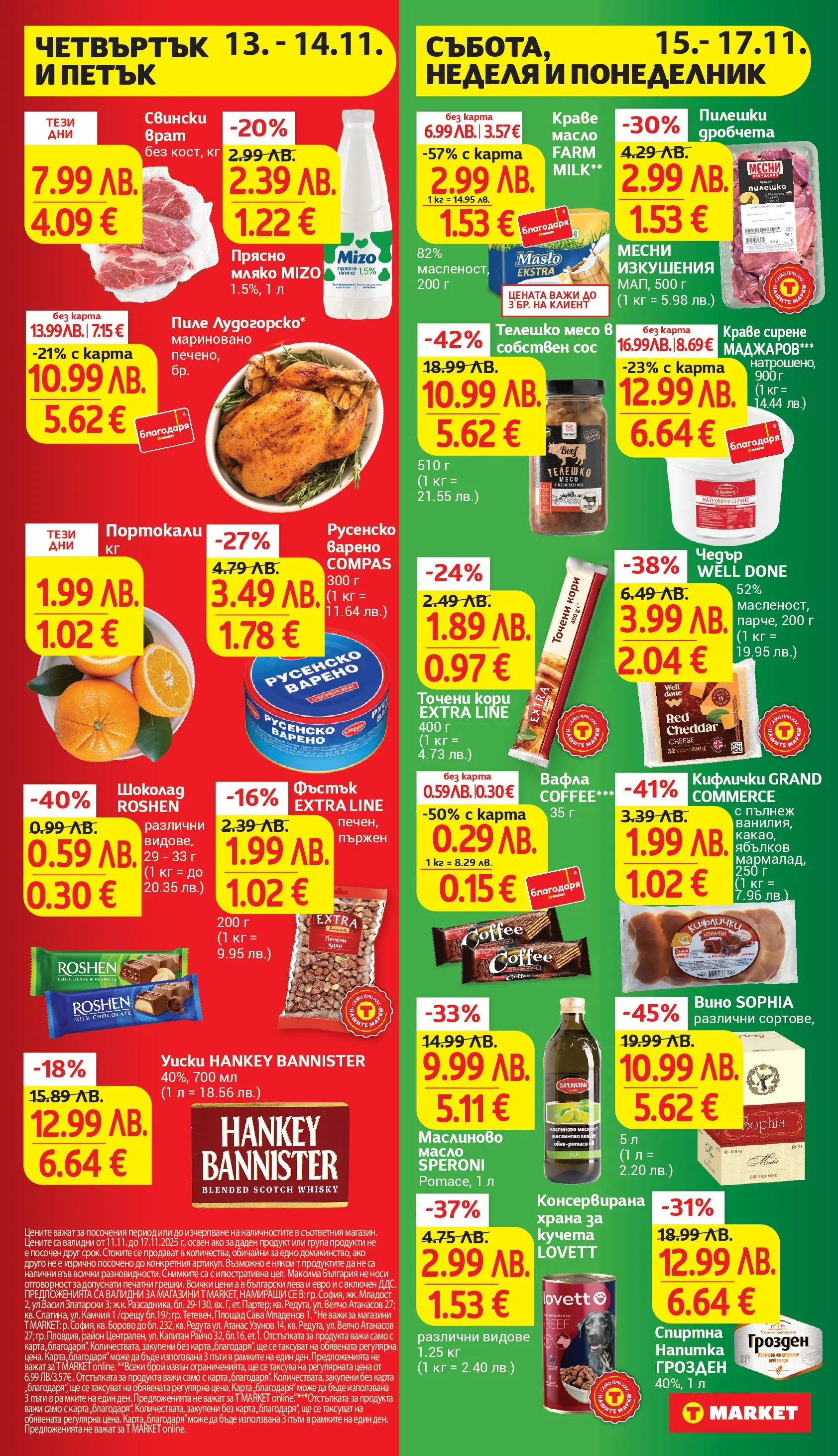 T маркет брошура от 10.11.2025 - T market broshura онлайн | Страница: 2