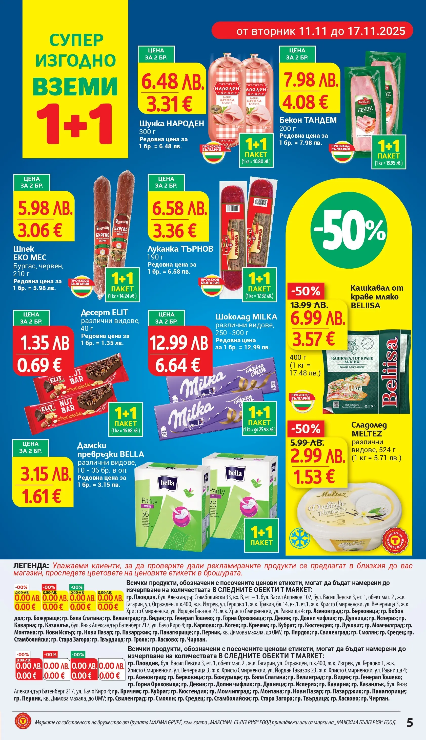 T маркет брошура от 10.11.2025 - T market broshura онлайн | Страница: 5