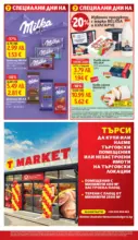 T MARKET Практичния избор в T MARET с валидност до 17.11.2025 - от 11-11-25