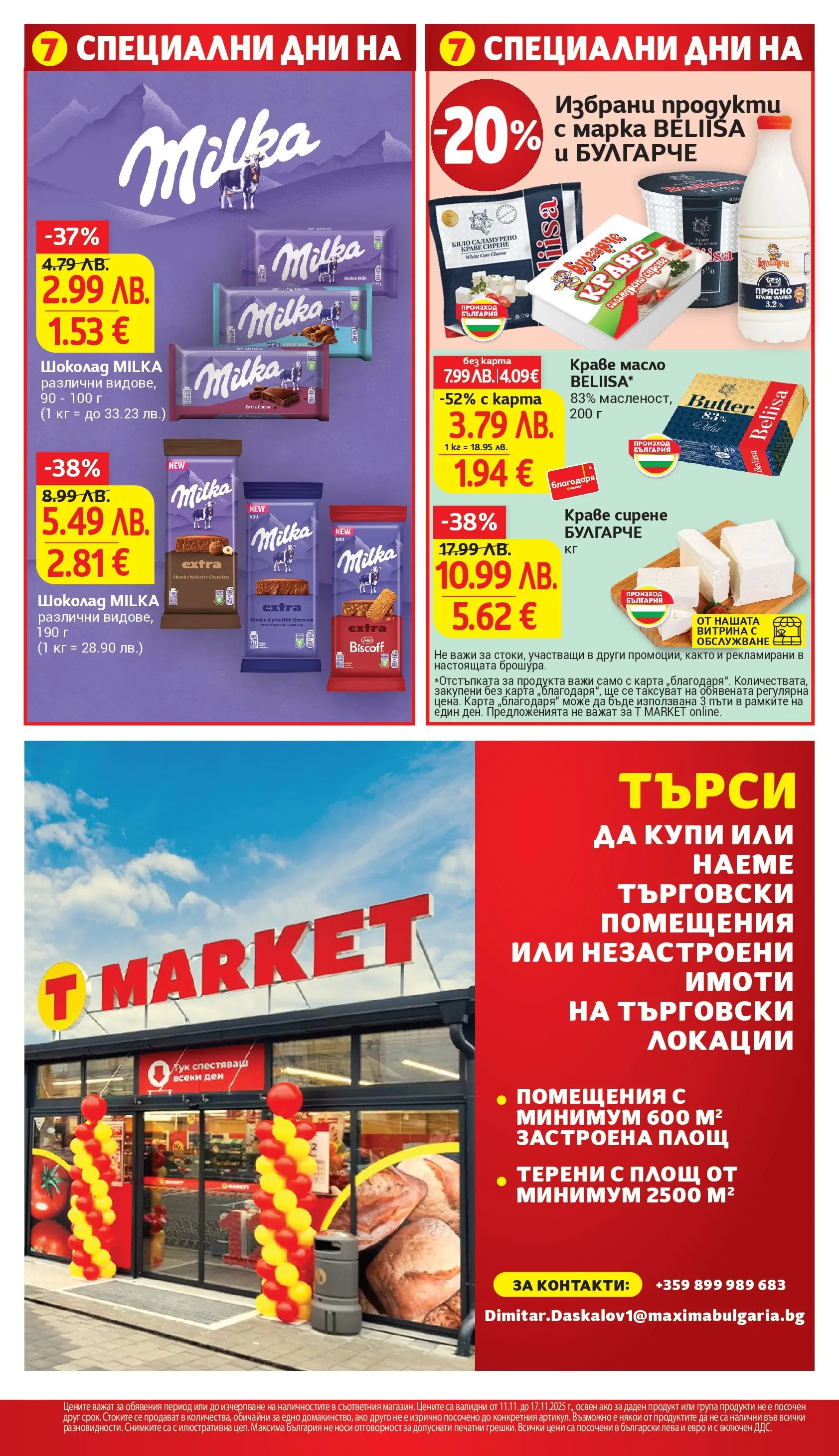 T маркет брошура от 10.11.2025 - T market broshura онлайн | Страница: 8