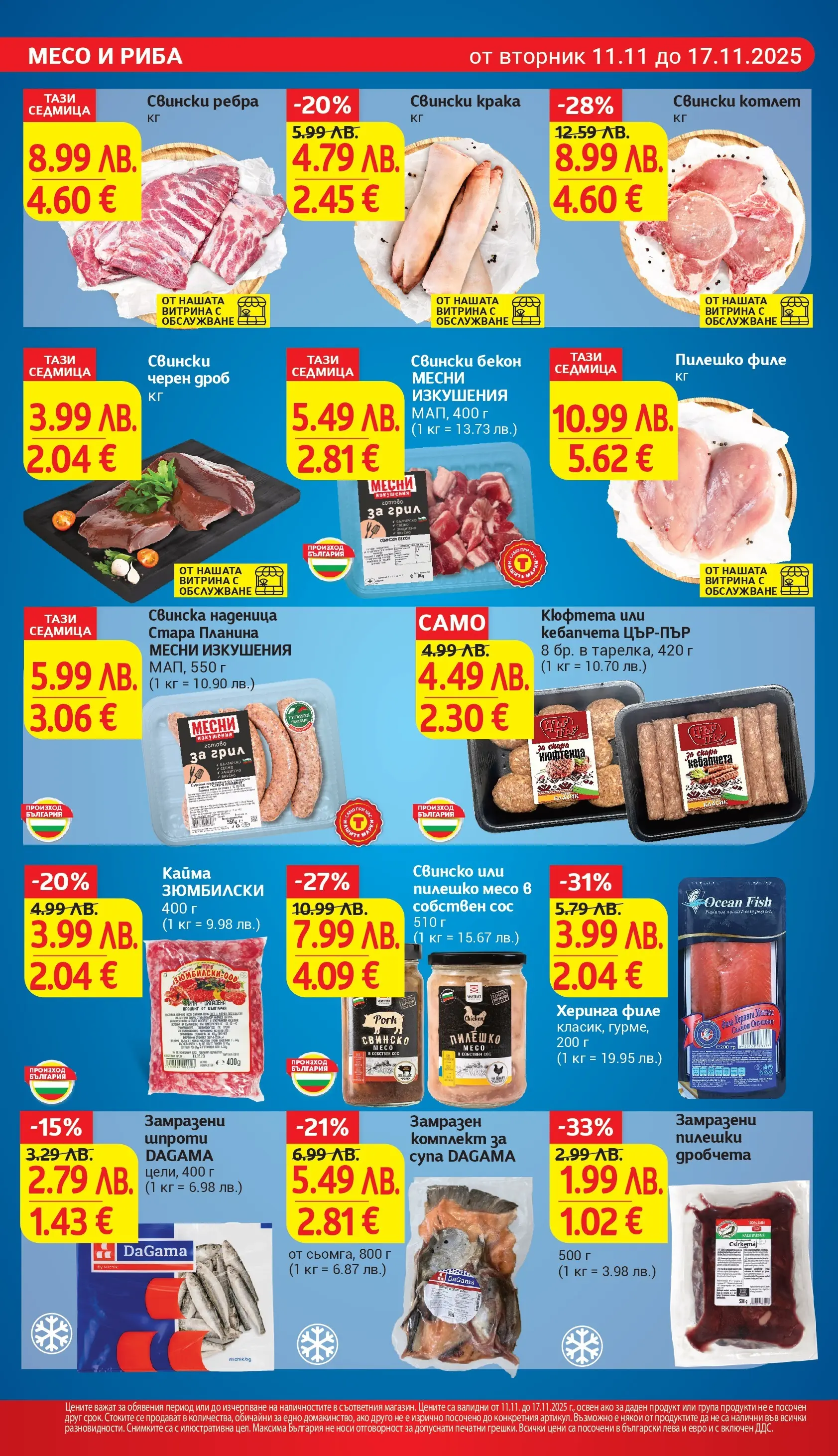 T маркет брошура от 10.11.2025 - T market broshura онлайн | Страница: 10