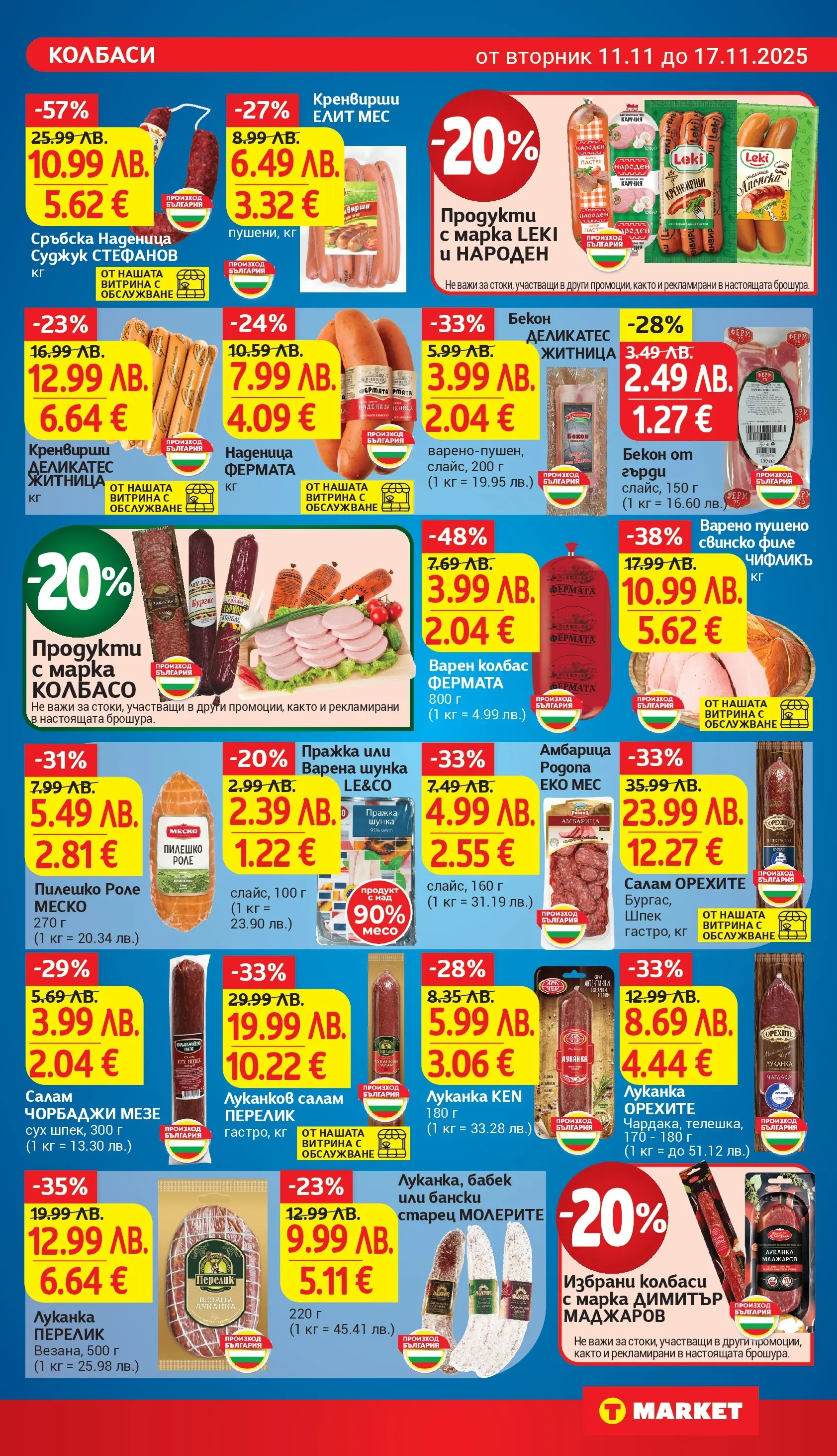 T маркет брошура от 10.11.2025 - T market broshura онлайн | Страница: 11