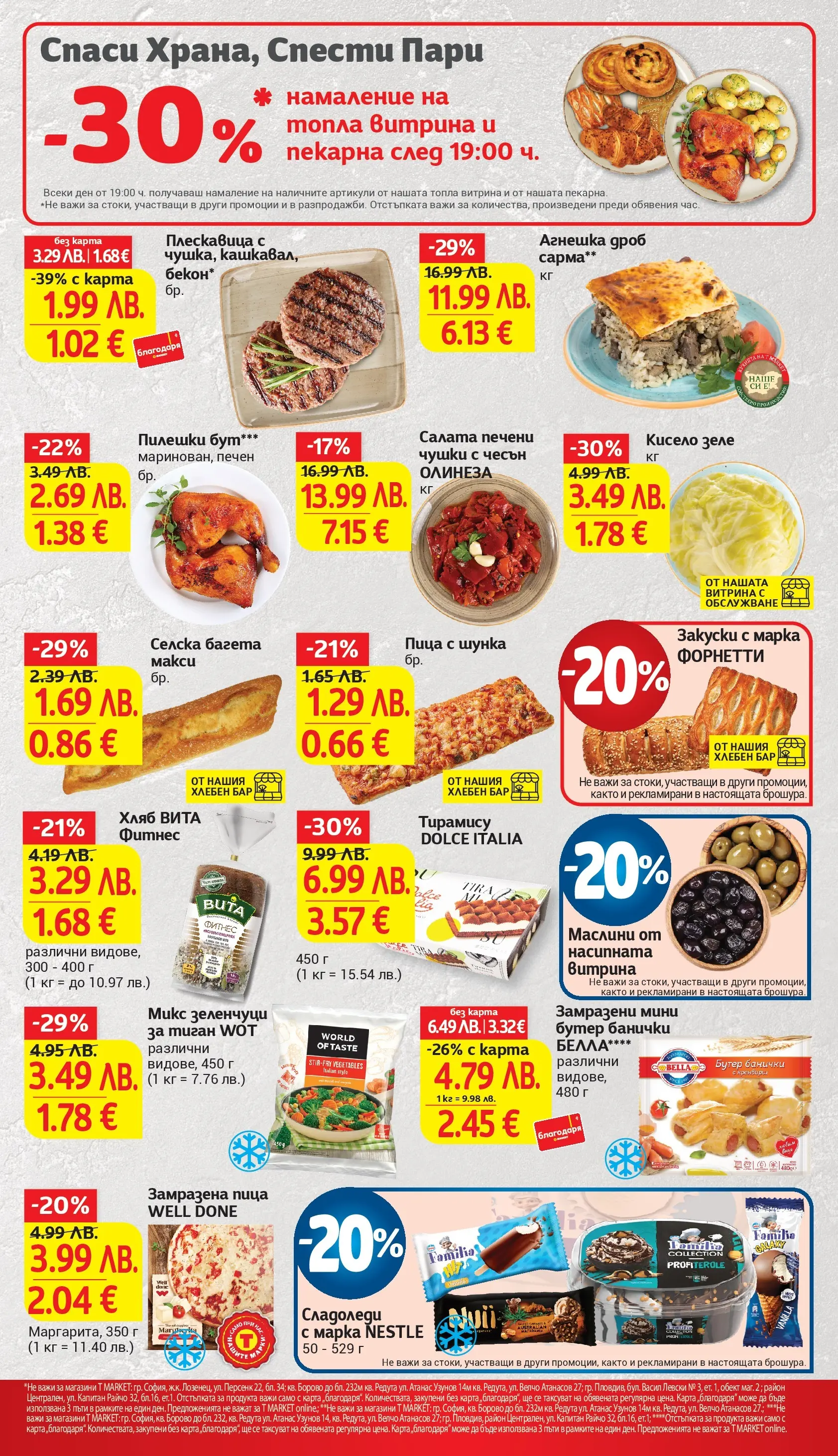 T маркет брошура от 10.11.2025 - T market broshura онлайн | Страница: 15