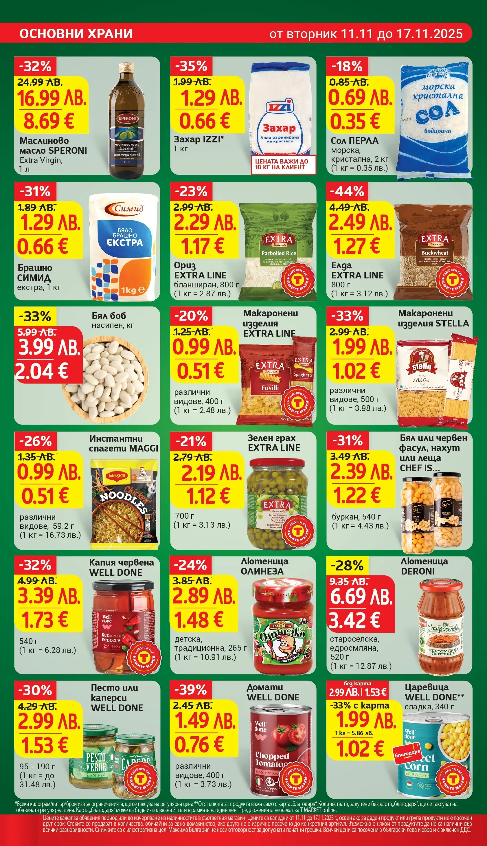 T маркет брошура от 10.11.2025 - T market broshura онлайн | Страница: 18