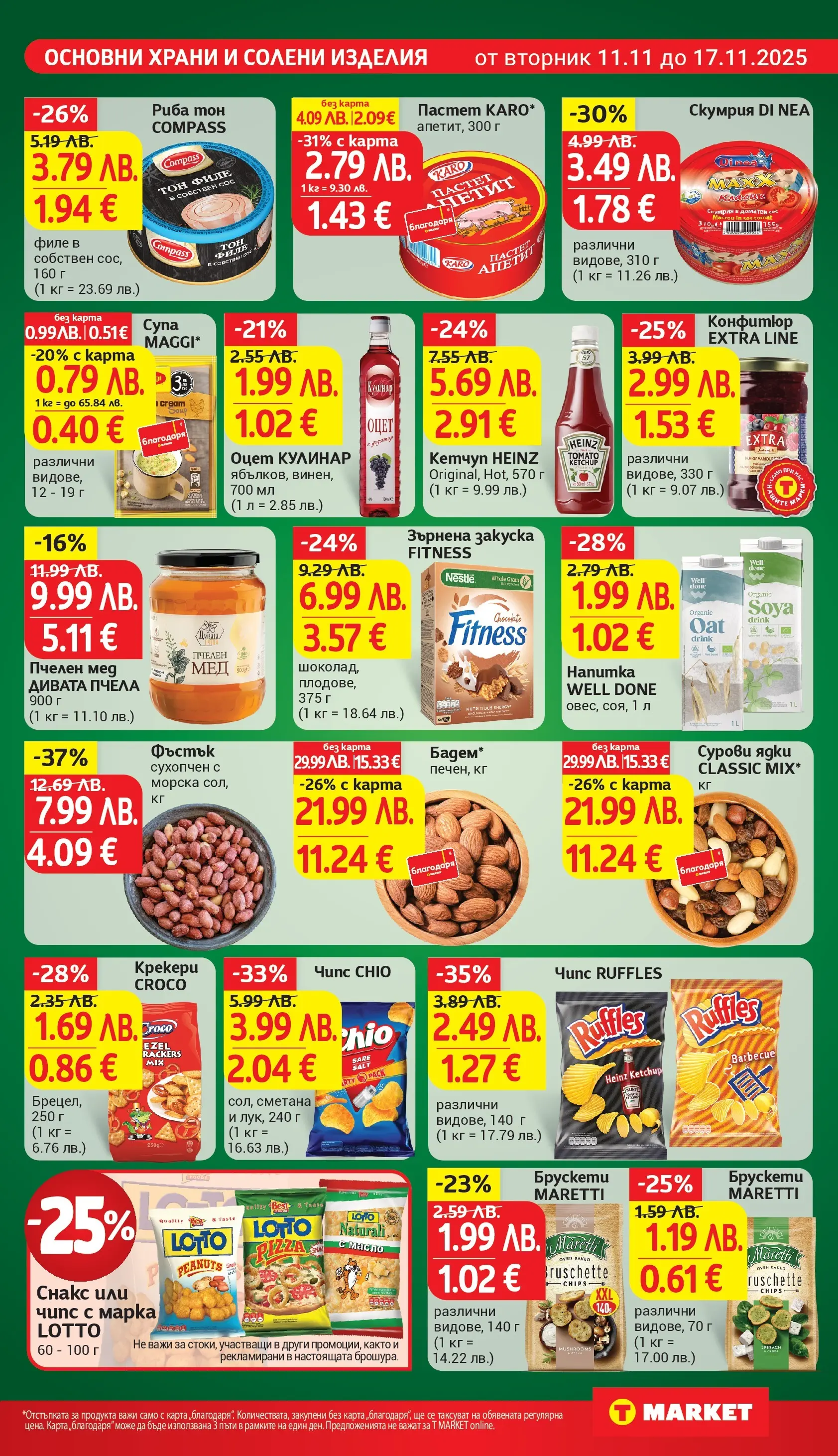 T маркет брошура от 10.11.2025 - T market broshura онлайн | Страница: 19