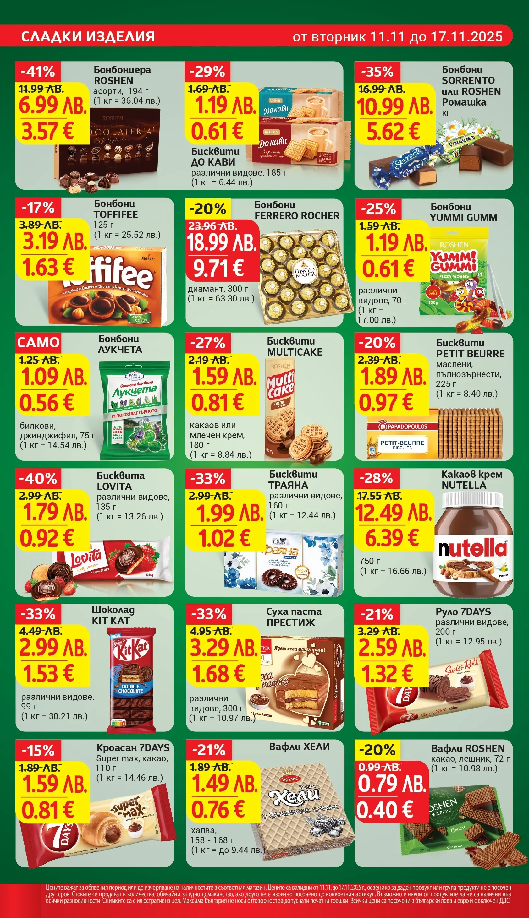 T маркет брошура от 10.11.2025 - T market broshura онлайн | Страница: 21