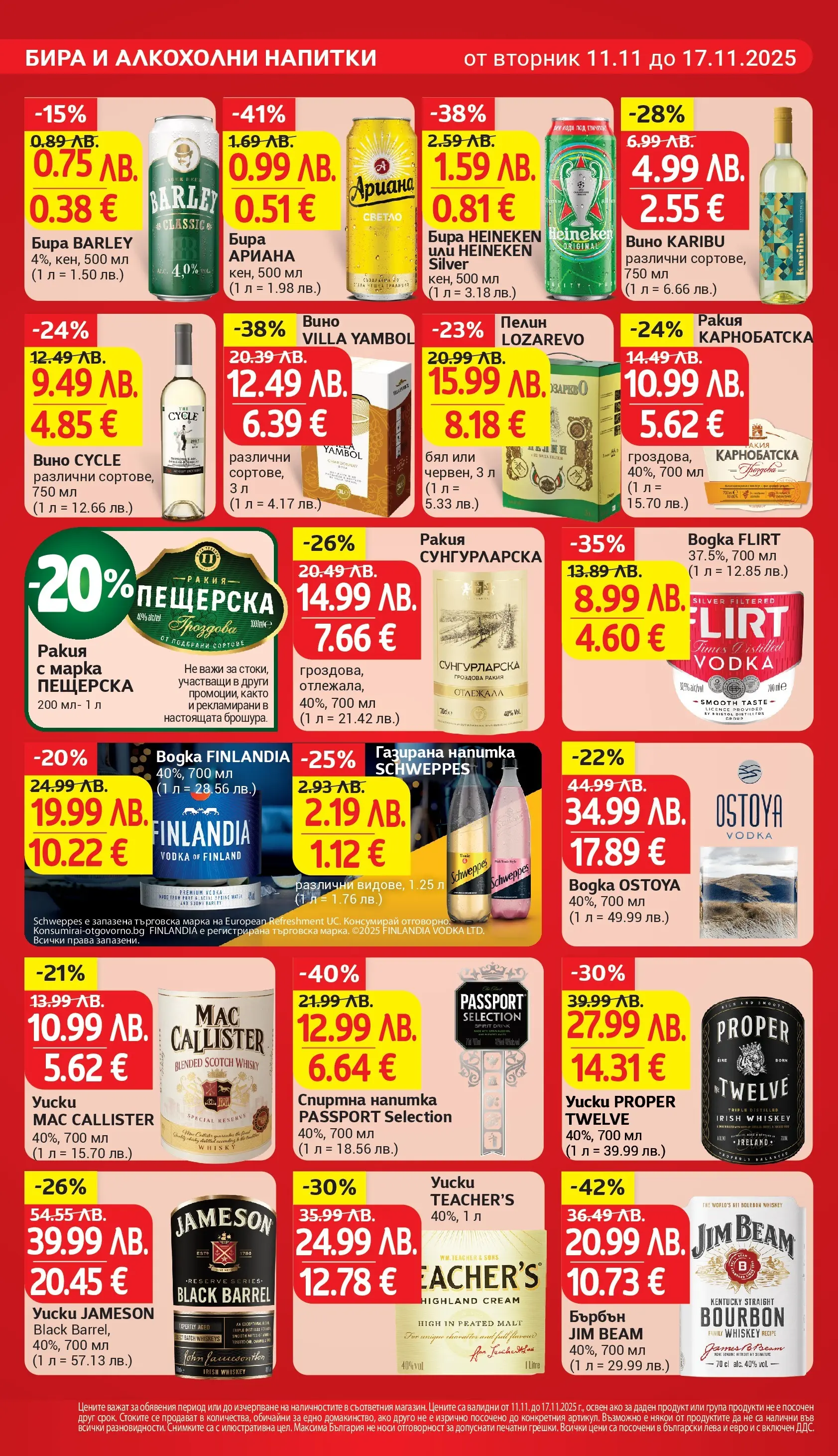 T маркет брошура от 10.11.2025 - T market broshura онлайн | Страница: 23