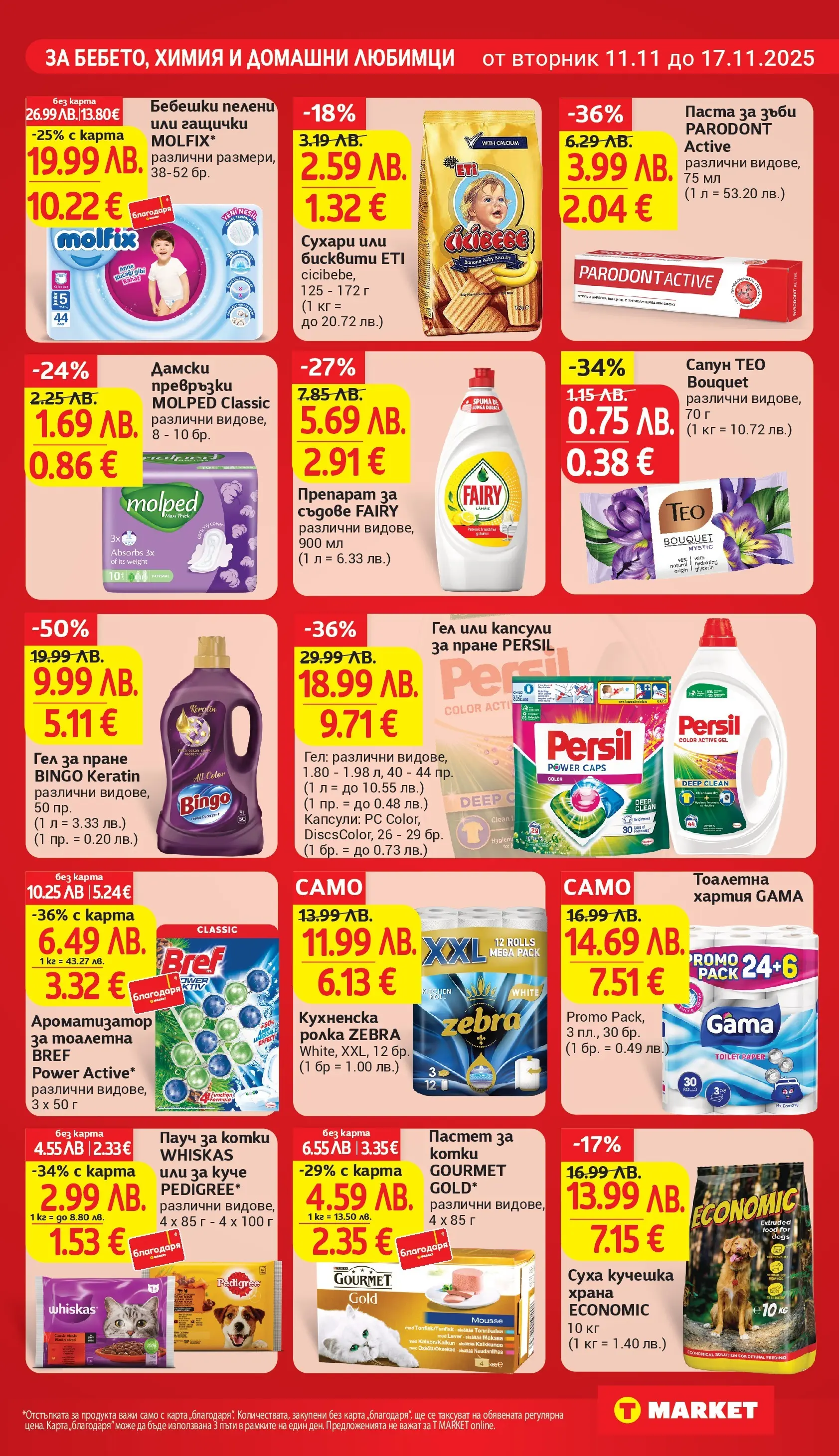 T маркет брошура от 10.11.2025 - T market broshura онлайн | Страница: 25