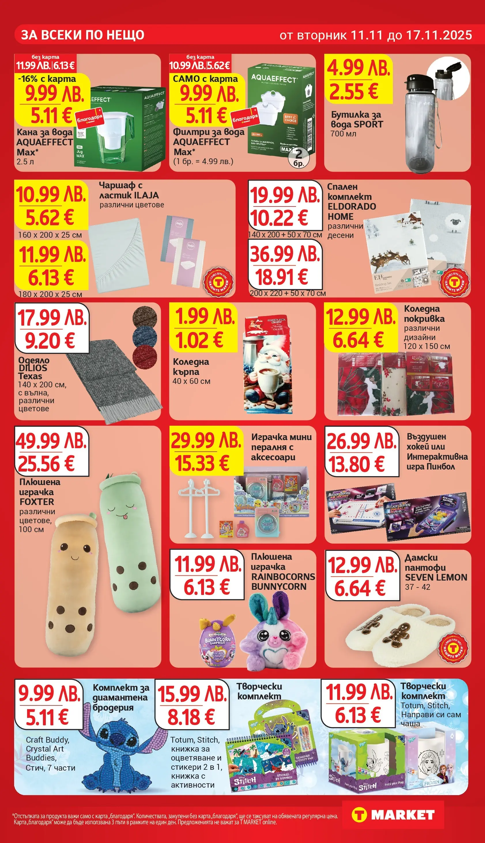 T маркет брошура от 10.11.2025 - T market broshura онлайн | Страница: 29