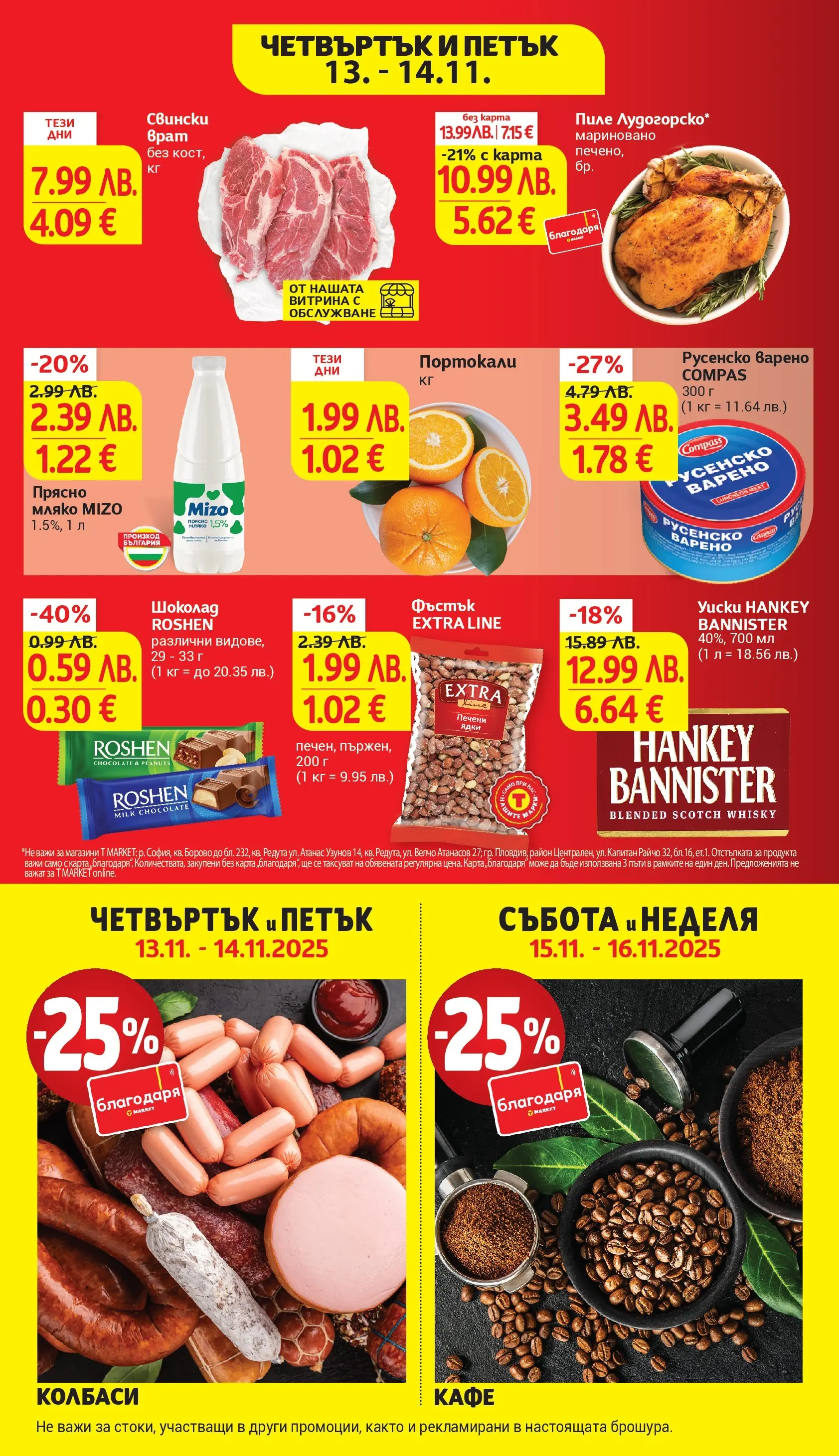 T маркет брошура от 10.11.2025 - T market broshura онлайн | Страница: 43