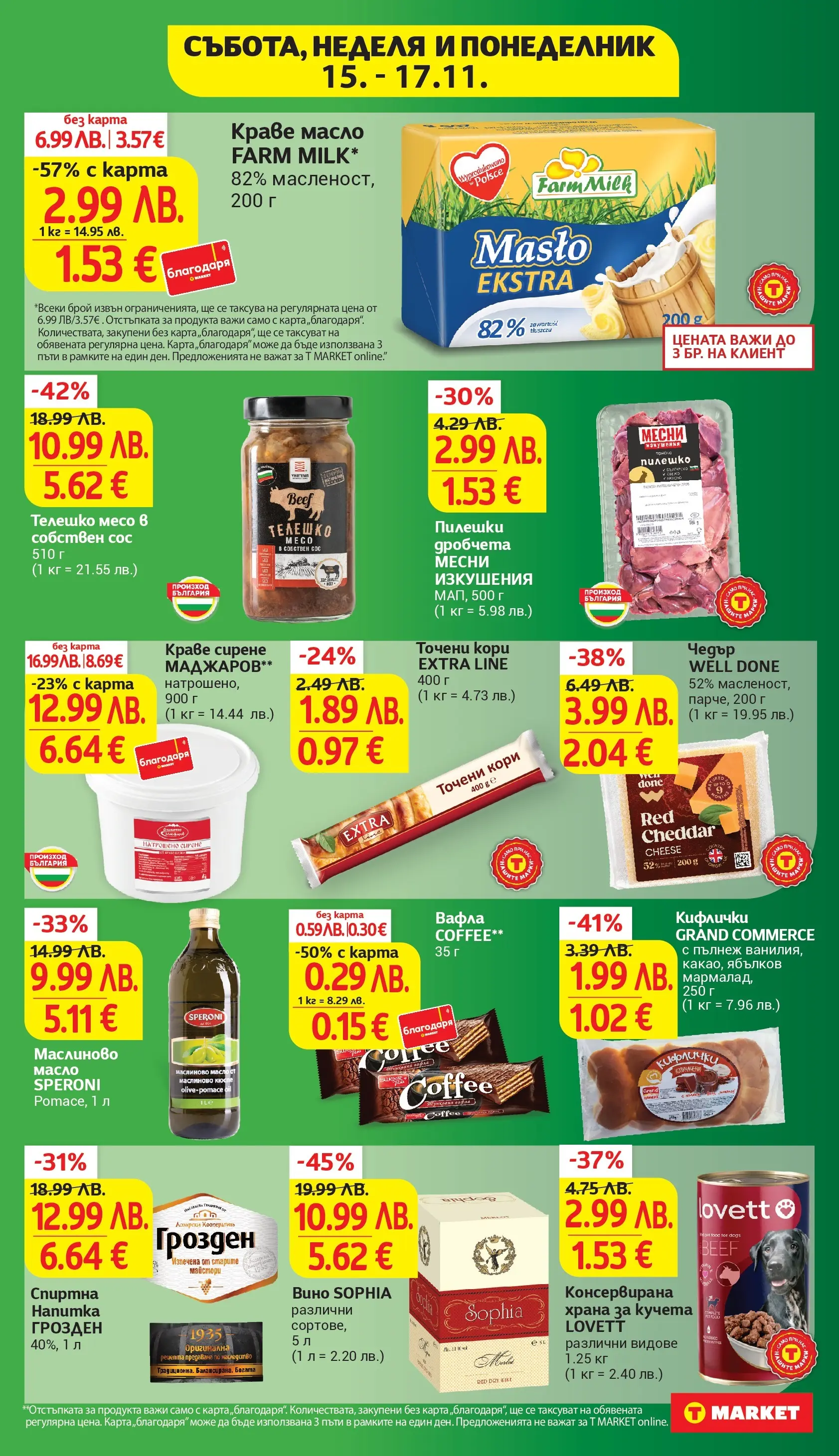 T маркет брошура от 10.11.2025 - T market broshura онлайн | Страница: 44
