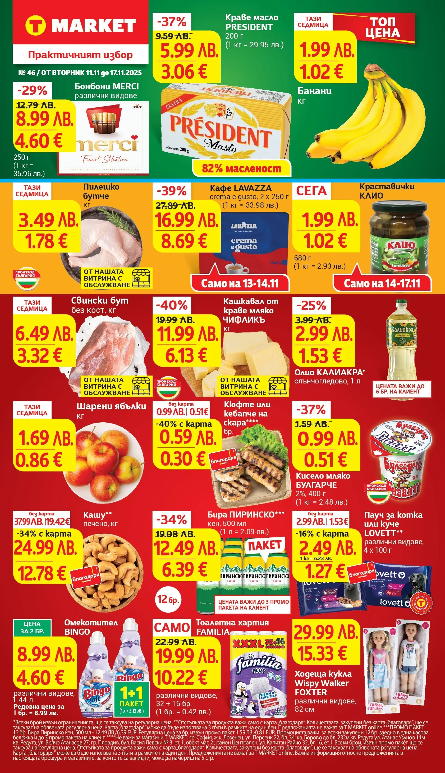 T маркет брошура от 10.11.2025 - T market broshura онлайн | Страница: 1