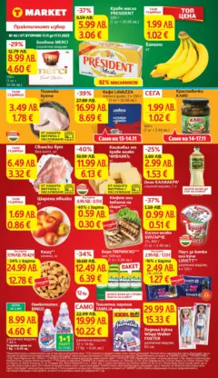 Преглед на T Market брошура София - Офертите са валидни от 11.11.2025 Преглед на T Market брошура София - Офертите са валидни от 11.11.2025